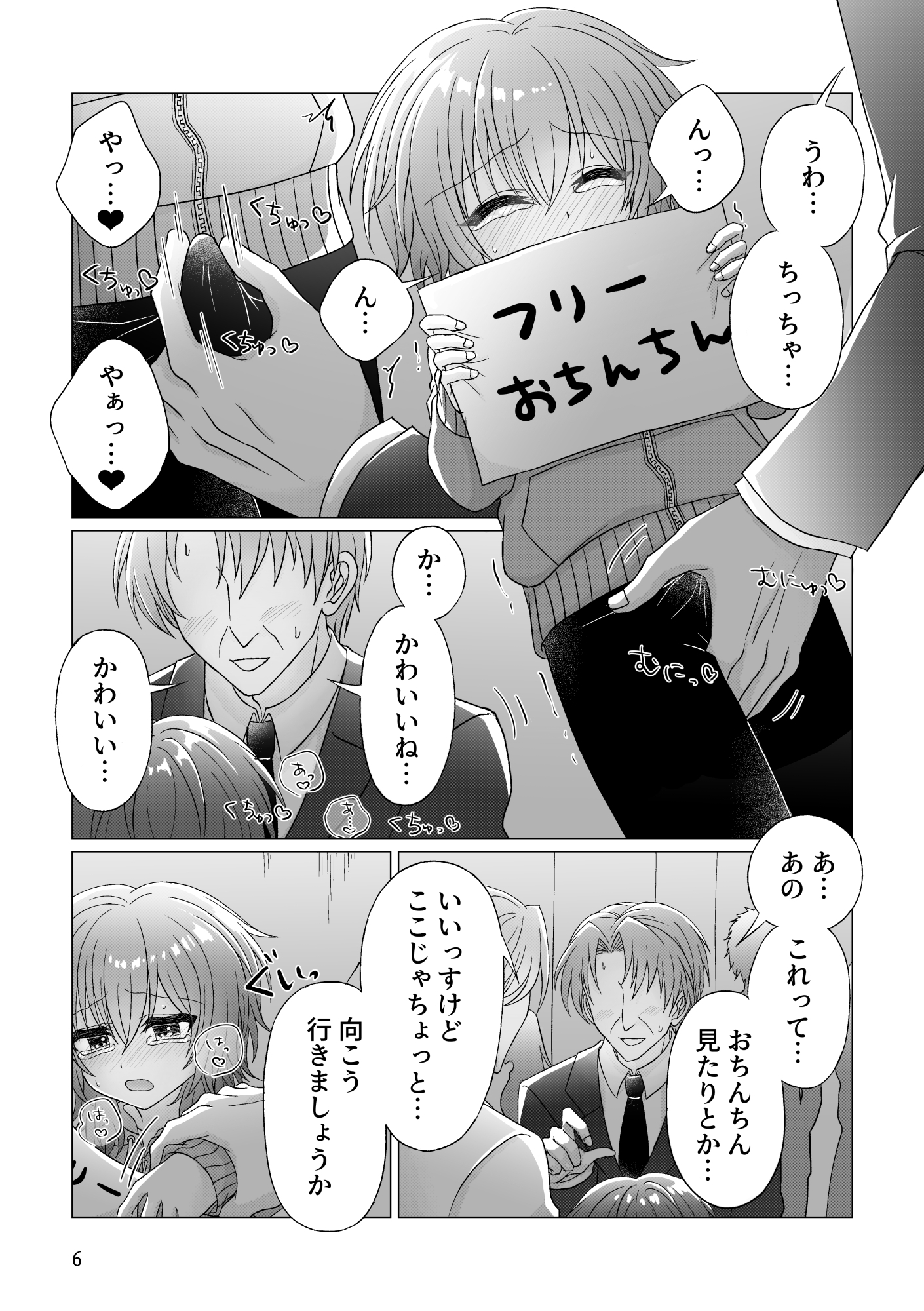 フリーおちんちん 画像7