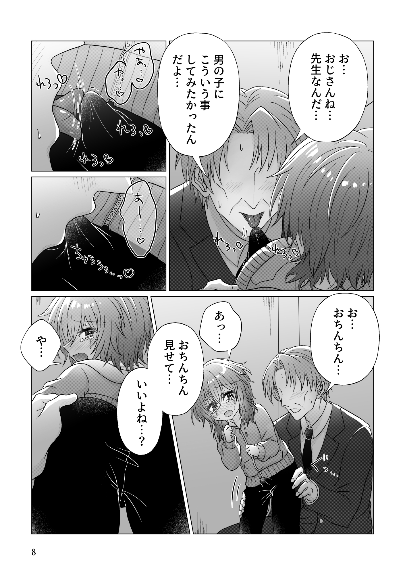 フリーおちんちん 画像9