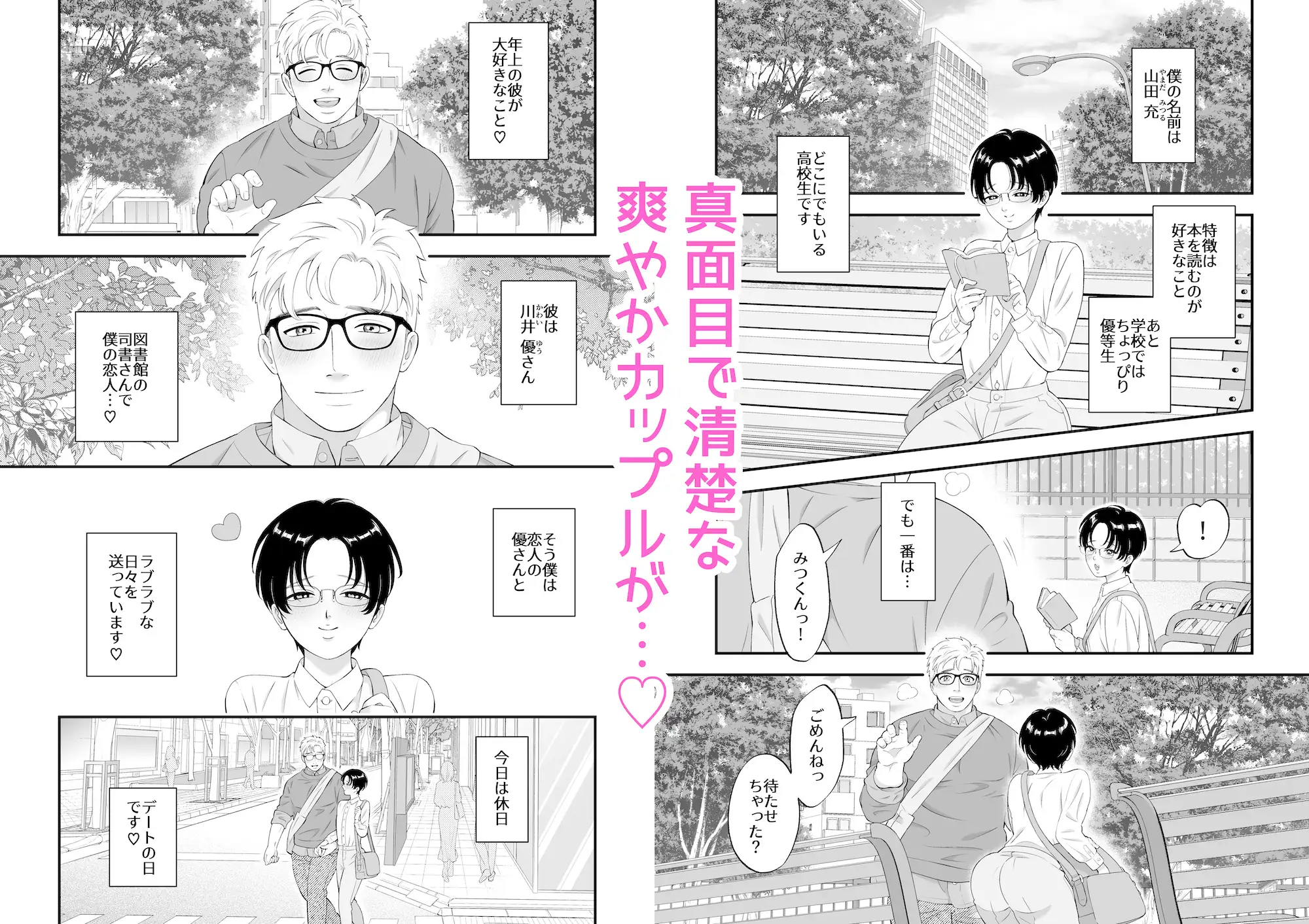 性少年は年上わんわんと恋をする いちごいちえ エロ漫画2
