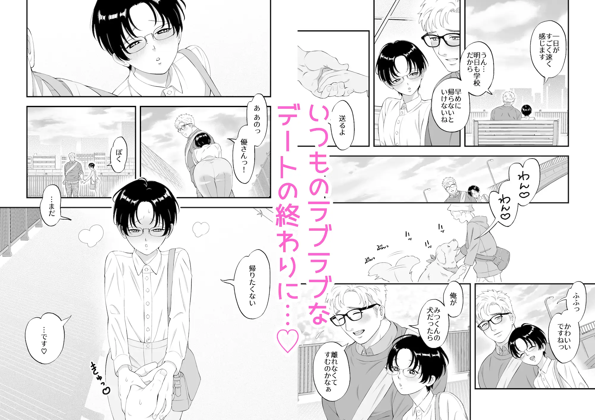 性少年は年上わんわんと恋をする いちごいちえ エロ漫画3