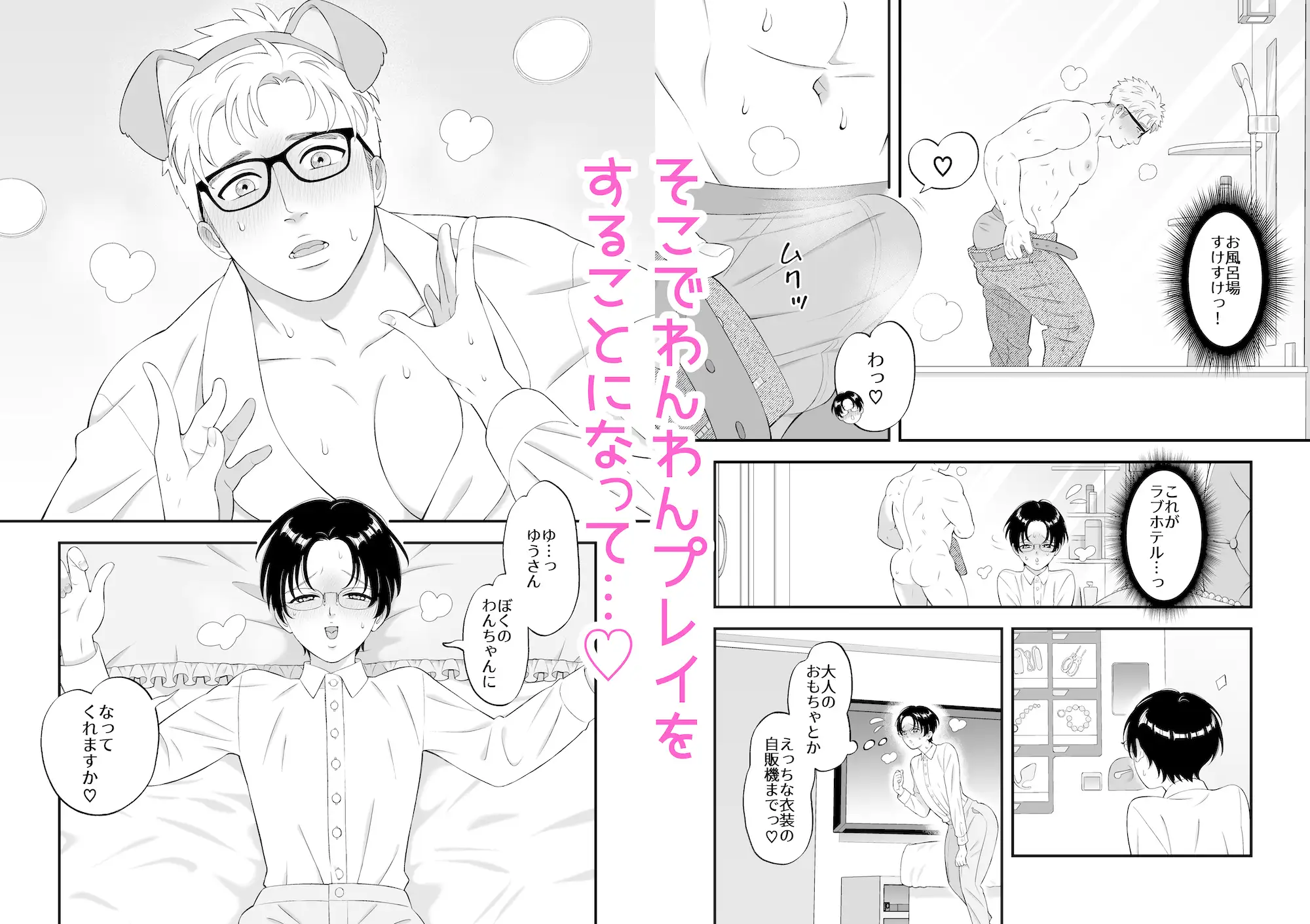 性少年は年上わんわんと恋をする いちごいちえ エロ漫画5