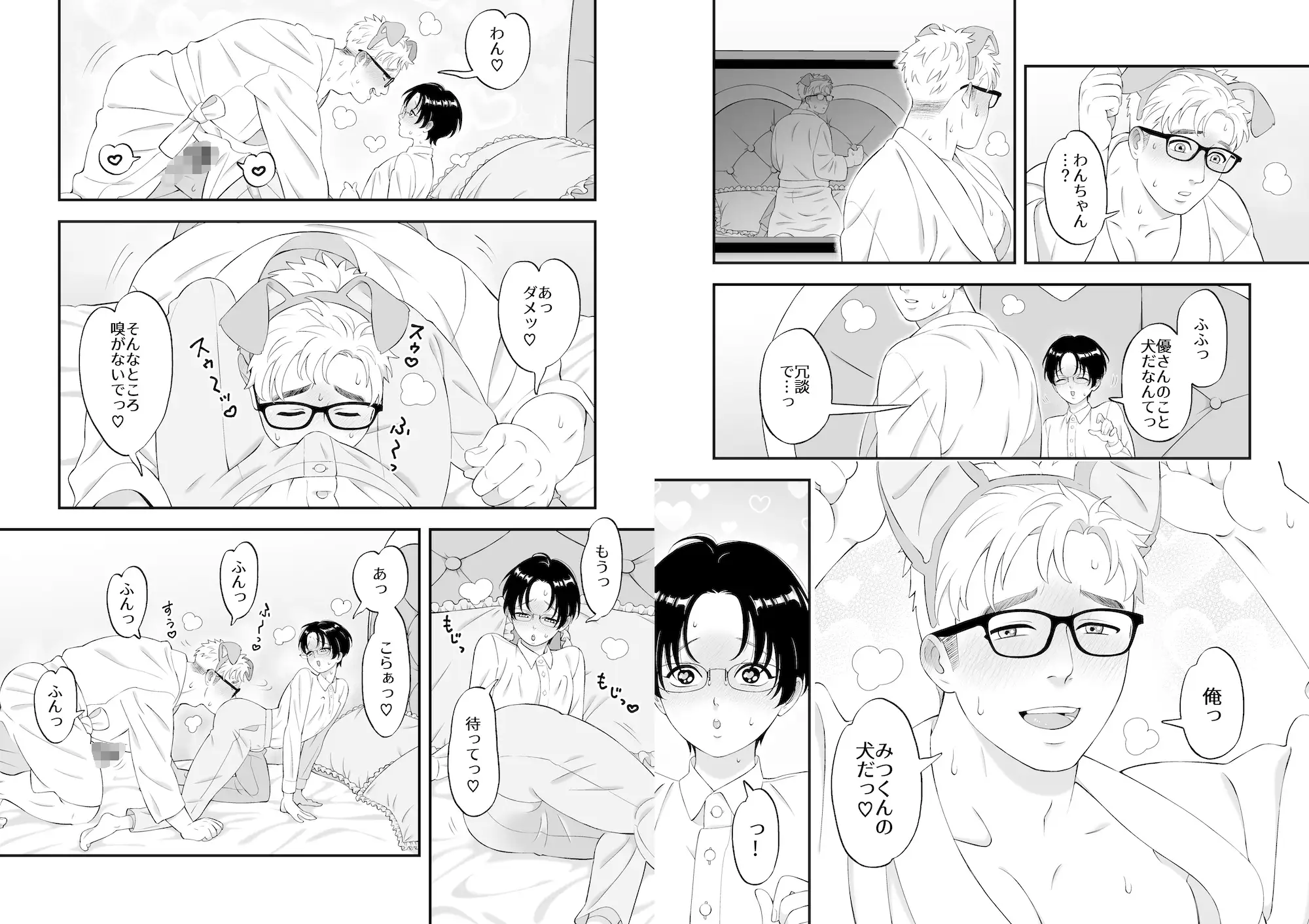 性少年は年上わんわんと恋をする いちごいちえ エロ漫画6