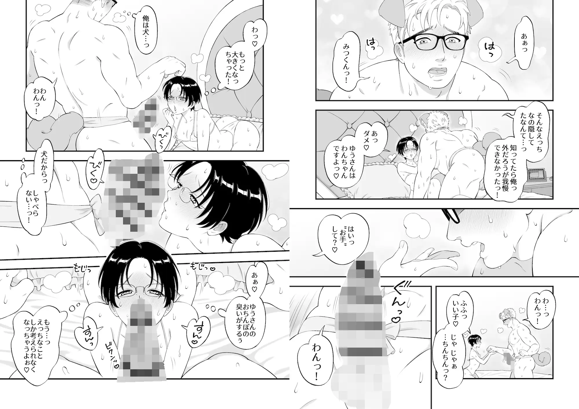 性少年は年上わんわんと恋をする いちごいちえ エロ漫画8