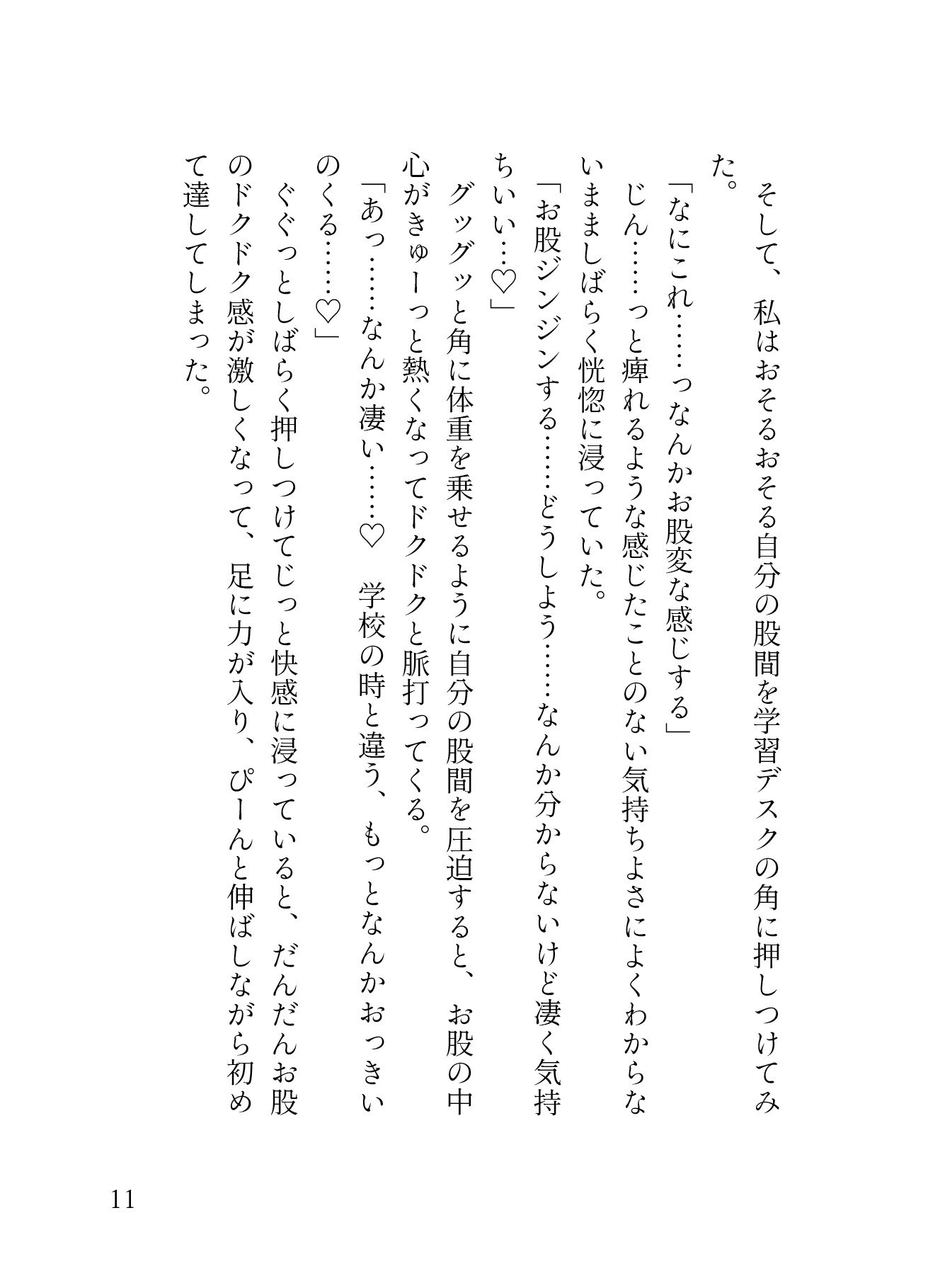 我慢ができなくて…執務室デスクで角オナしてたら冷徹イケメンCEOにバレてクリオナ矯正されてしまった話