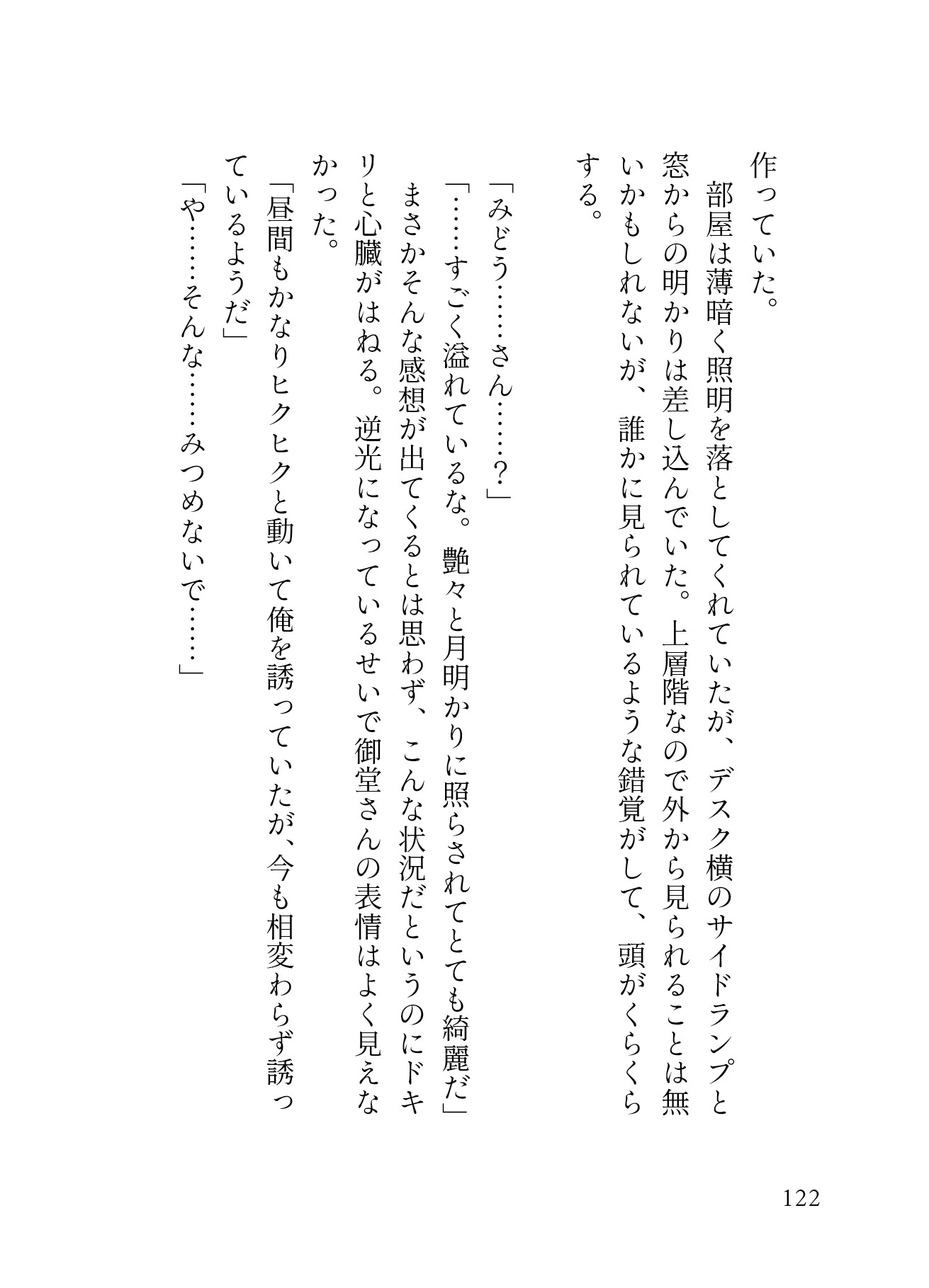 我慢ができなくて…執務室デスクで角オナしてたら冷徹イケメンCEOにバレてクリオナ矯正されてしまった話