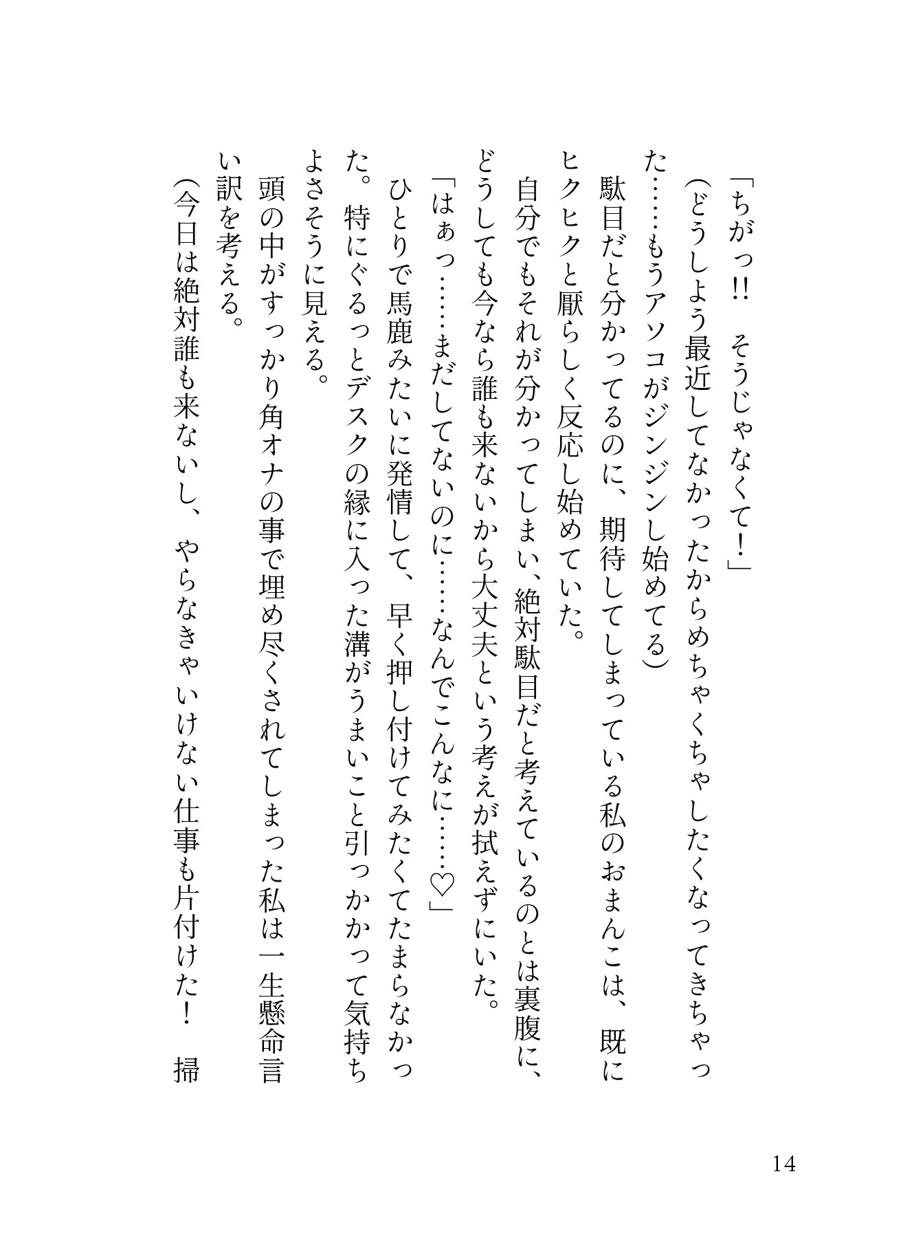 我慢ができなくて…執務室デスクで角オナしてたら冷徹イケメンCEOにバレてクリオナ矯正されてしまった話