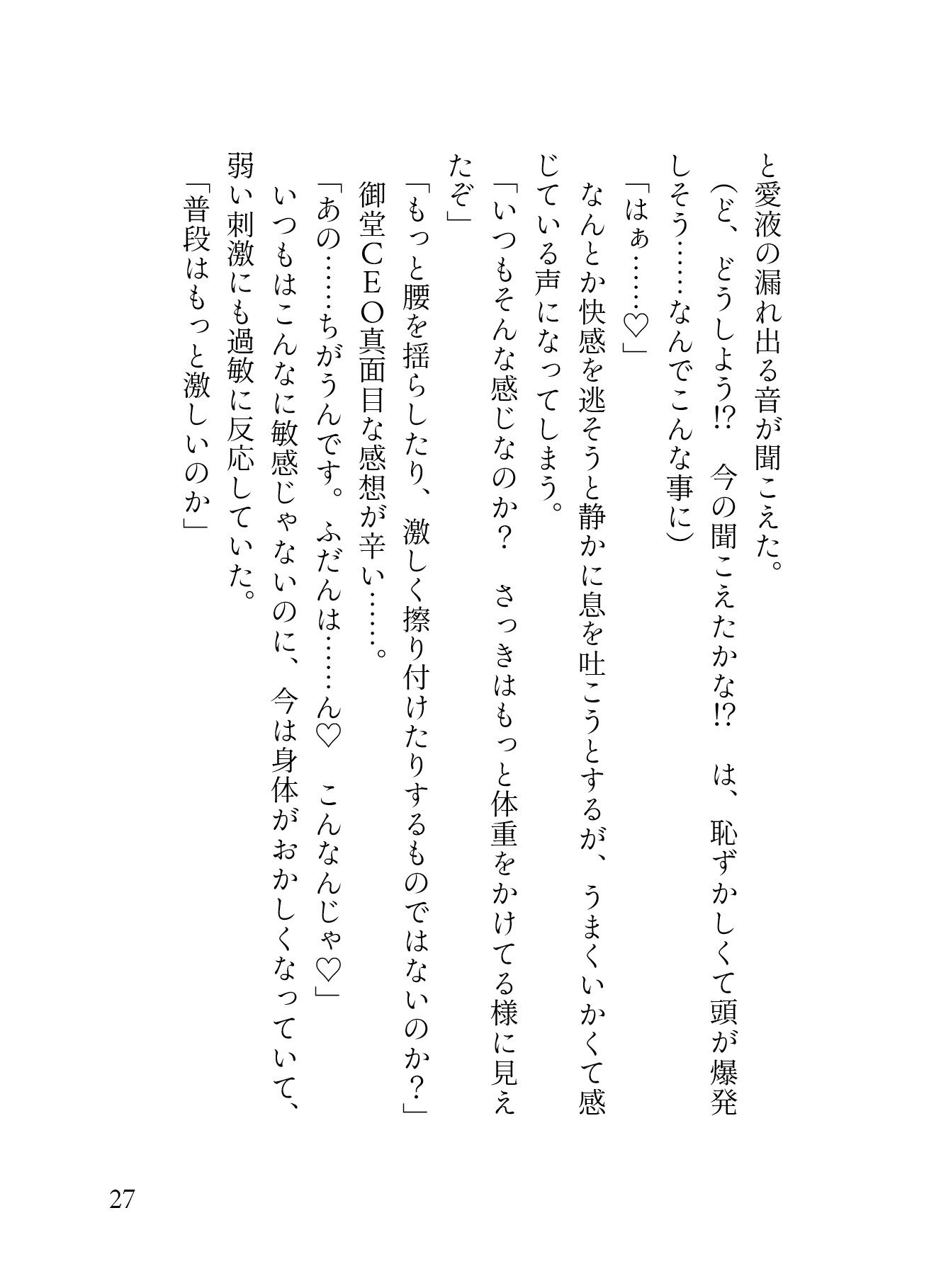 我慢ができなくて…執務室デスクで角オナしてたら冷徹イケメンCEOにバレてクリオナ矯正されてしまった話