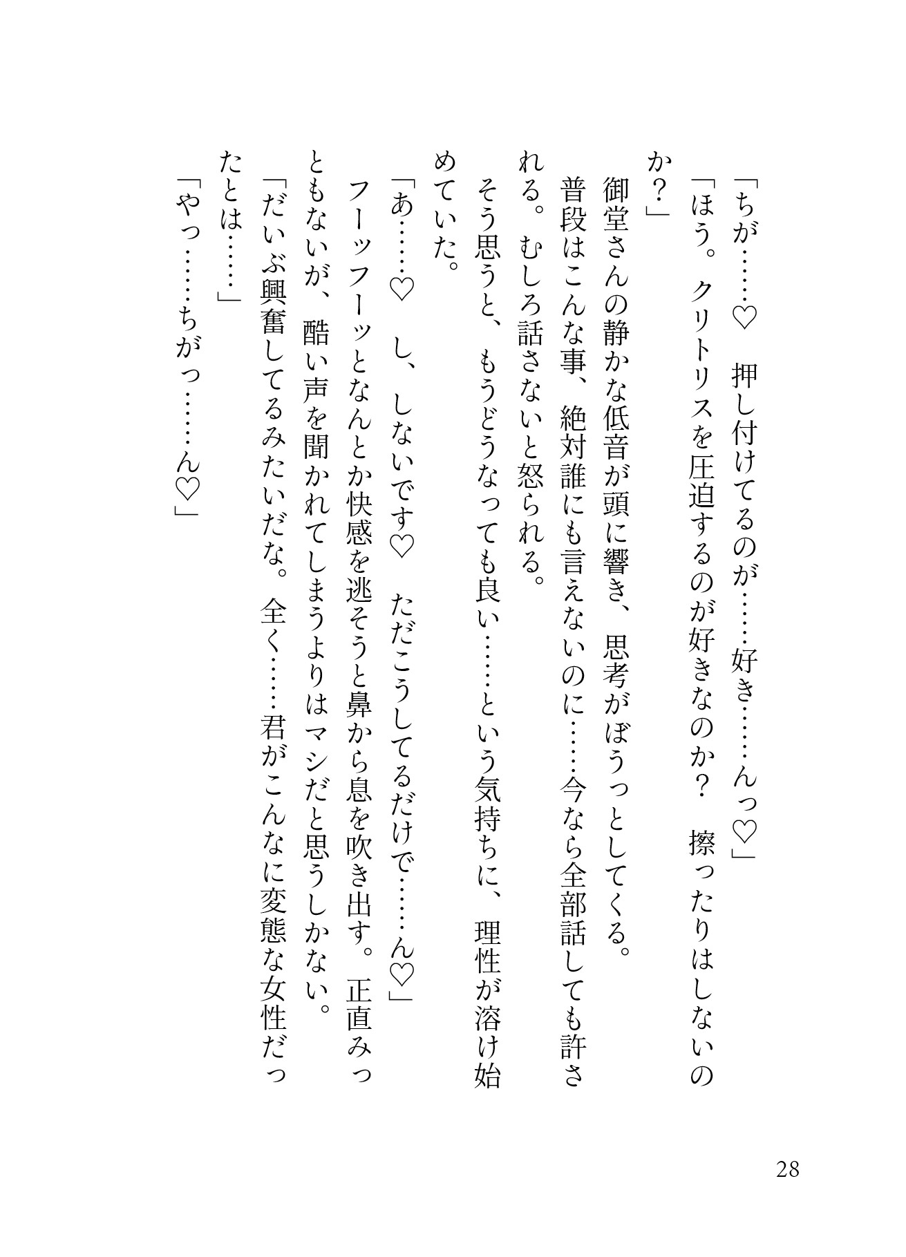 我慢ができなくて…執務室デスクで角オナしてたら冷徹イケメンCEOにバレてクリオナ矯正されてしまった話