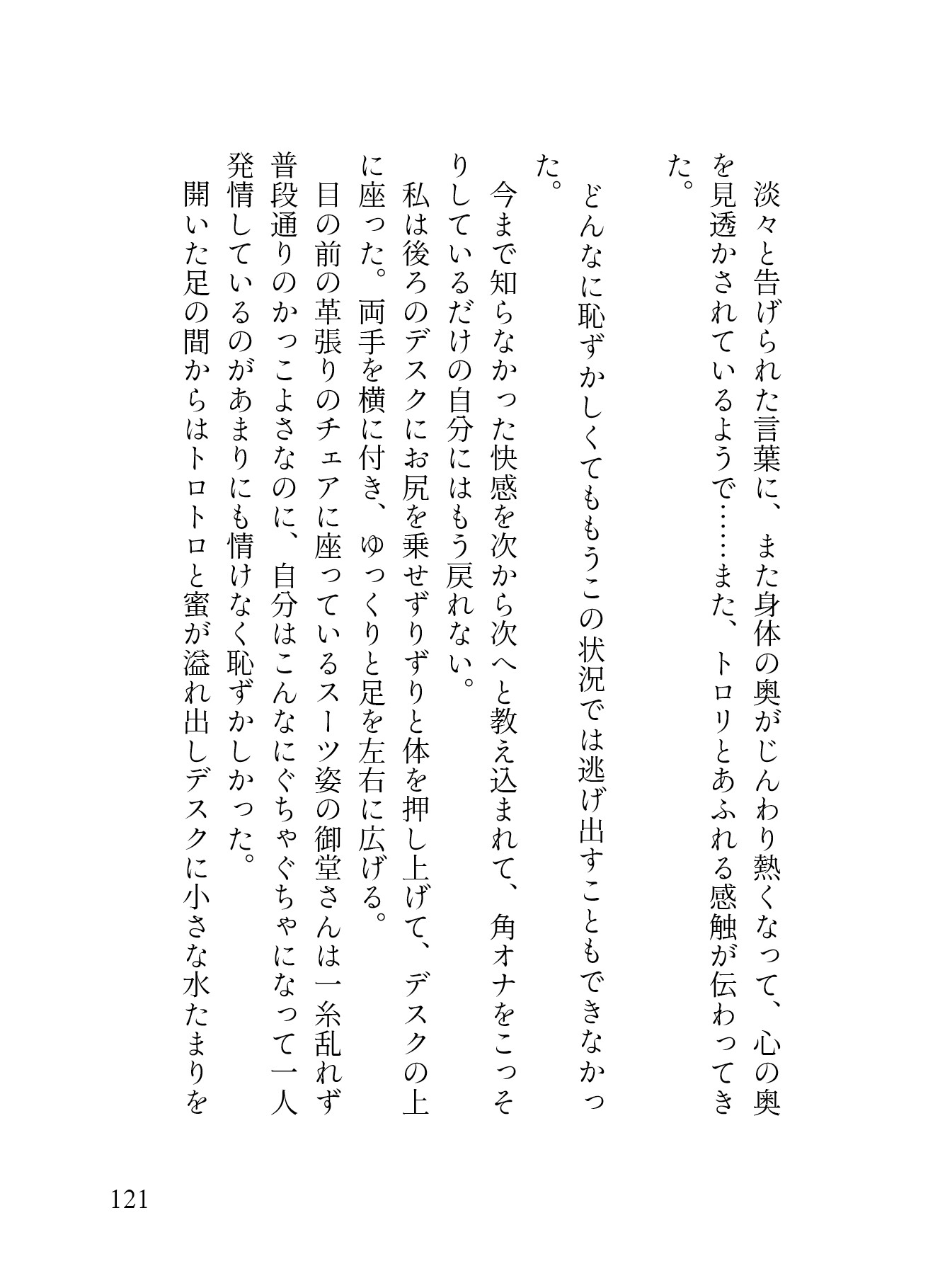 我慢ができなくて…執務室デスクで角オナしてたら冷徹イケメンCEOにバレてクリオナ矯正されてしまった話