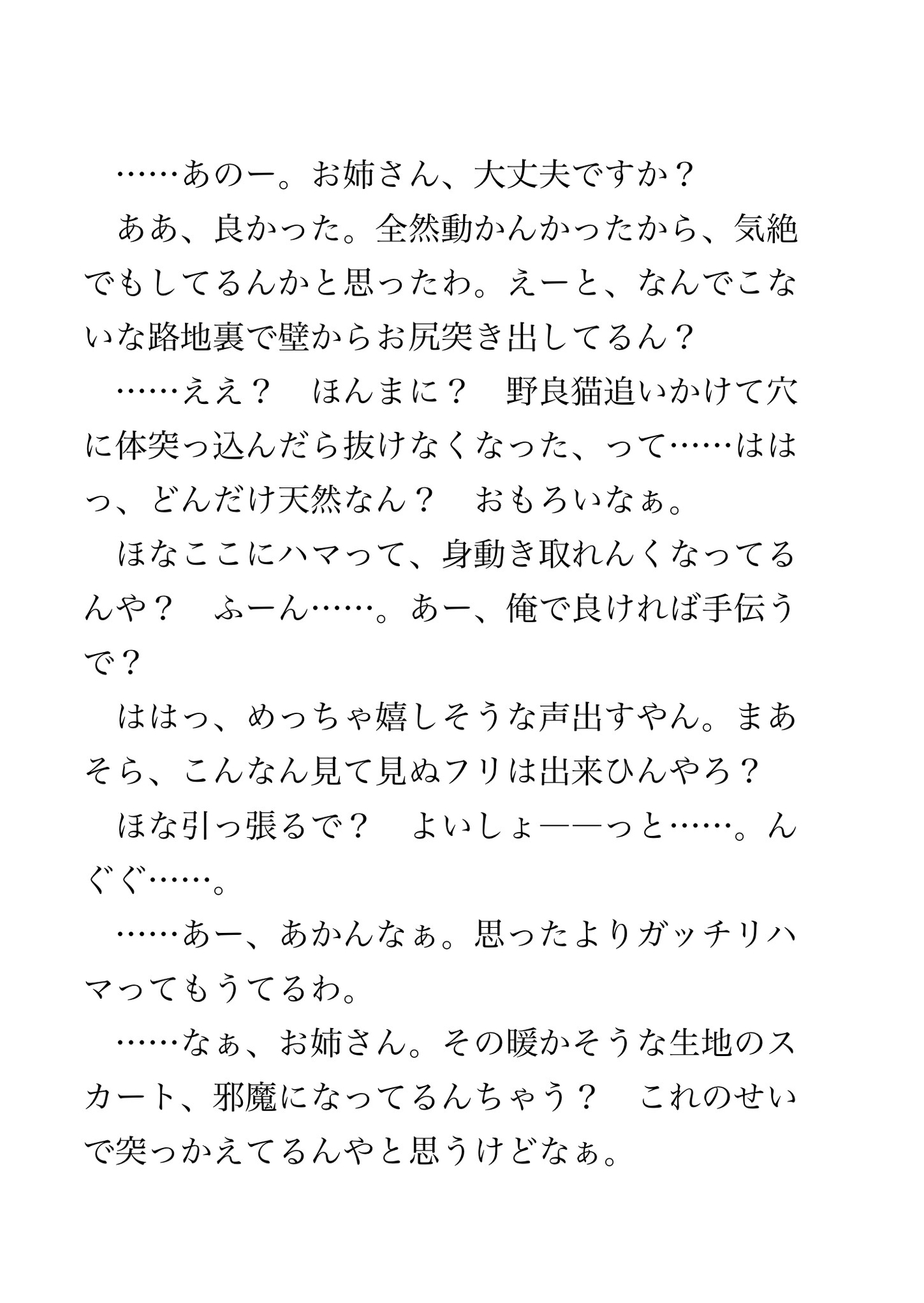 壁尻状態の私に関西弁のお兄さんがイタズラしてきて最終的に生ハメされちゃう話 画像1