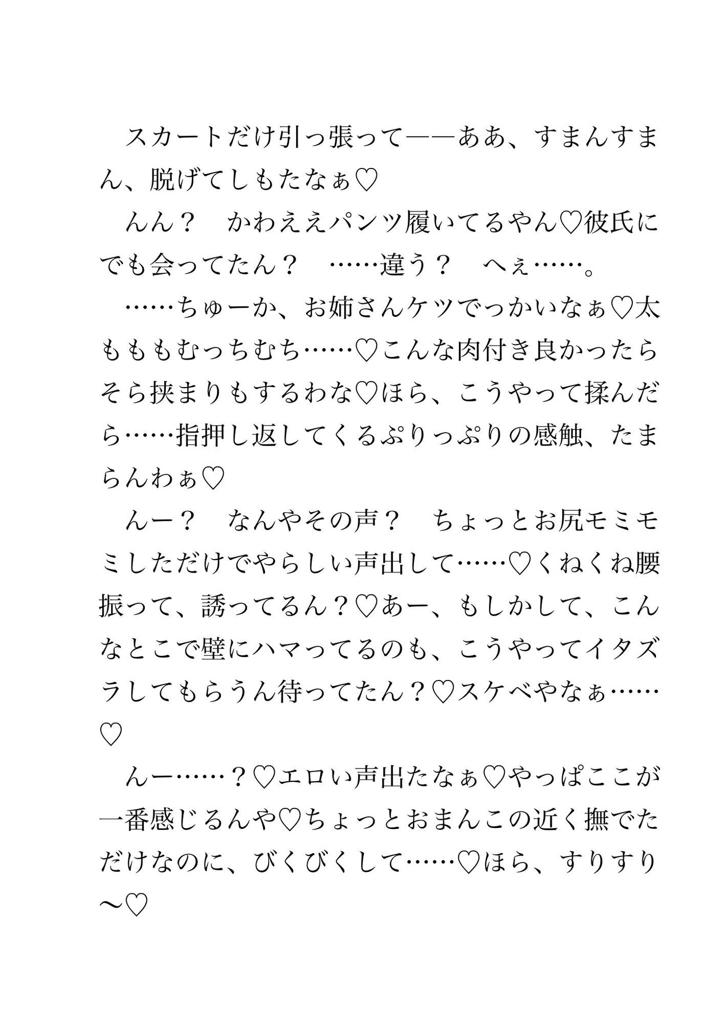 壁尻状態の私に関西弁のお兄さんがイタズラしてきて最終的に生ハメされちゃう話 画像2