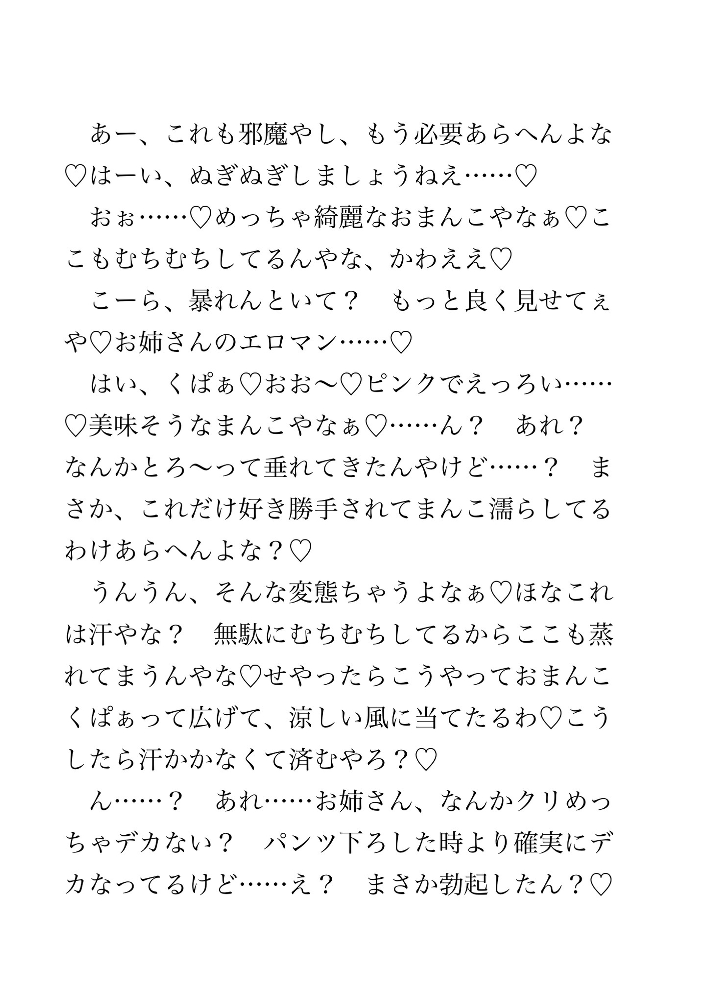 壁尻状態の私に関西弁のお兄さんがイタズラしてきて最終的に生ハメされちゃう話 画像3