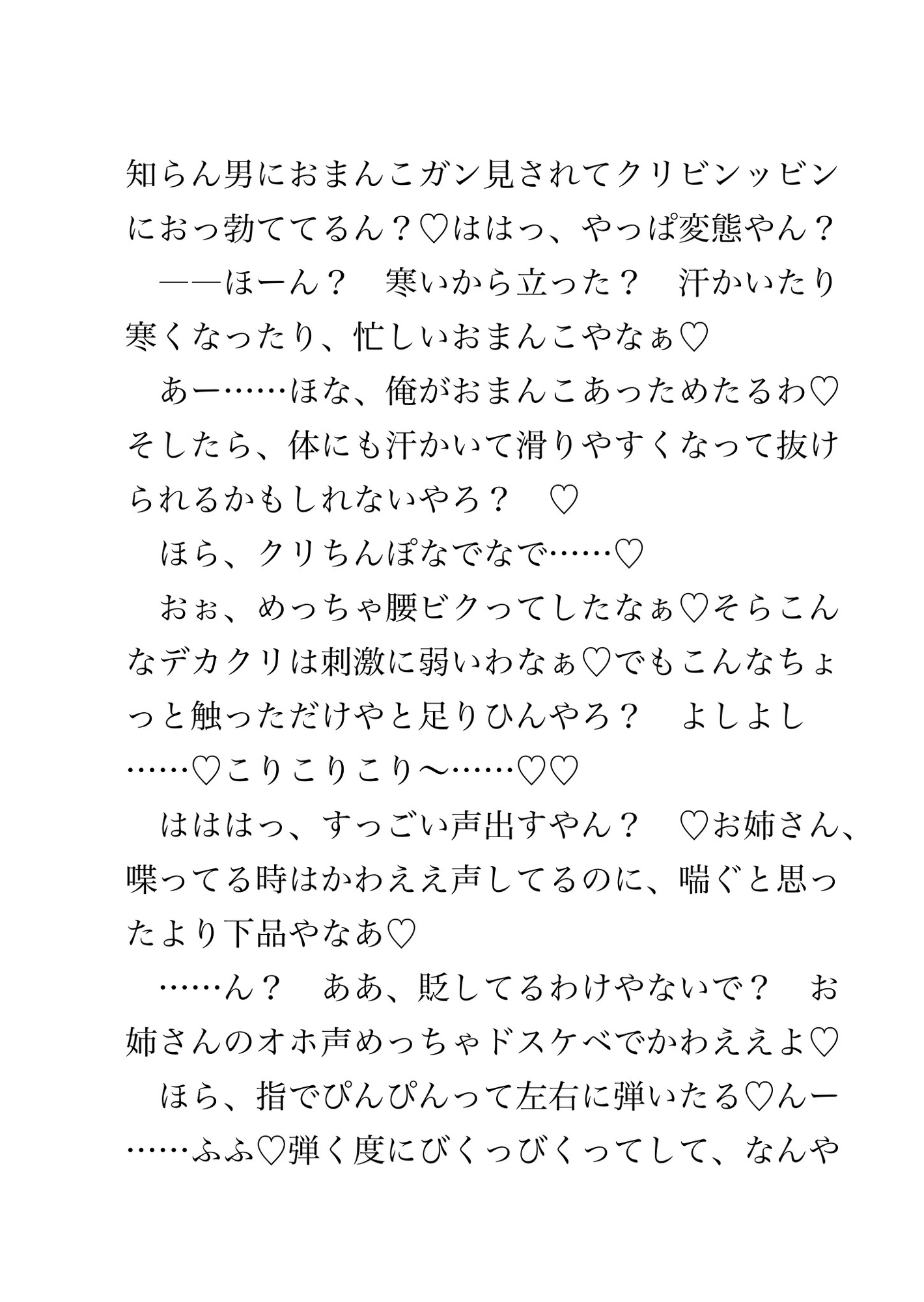 壁尻状態の私に関西弁のお兄さんがイタズラしてきて最終的に生ハメされちゃう話 画像4