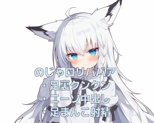 ジト目のじゃ○リババアのニーソ中出しと足コキ