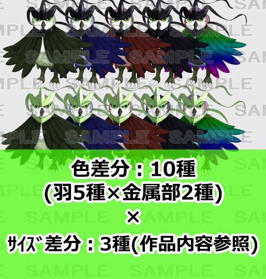 【モンスター素材】鳥型モンスター1