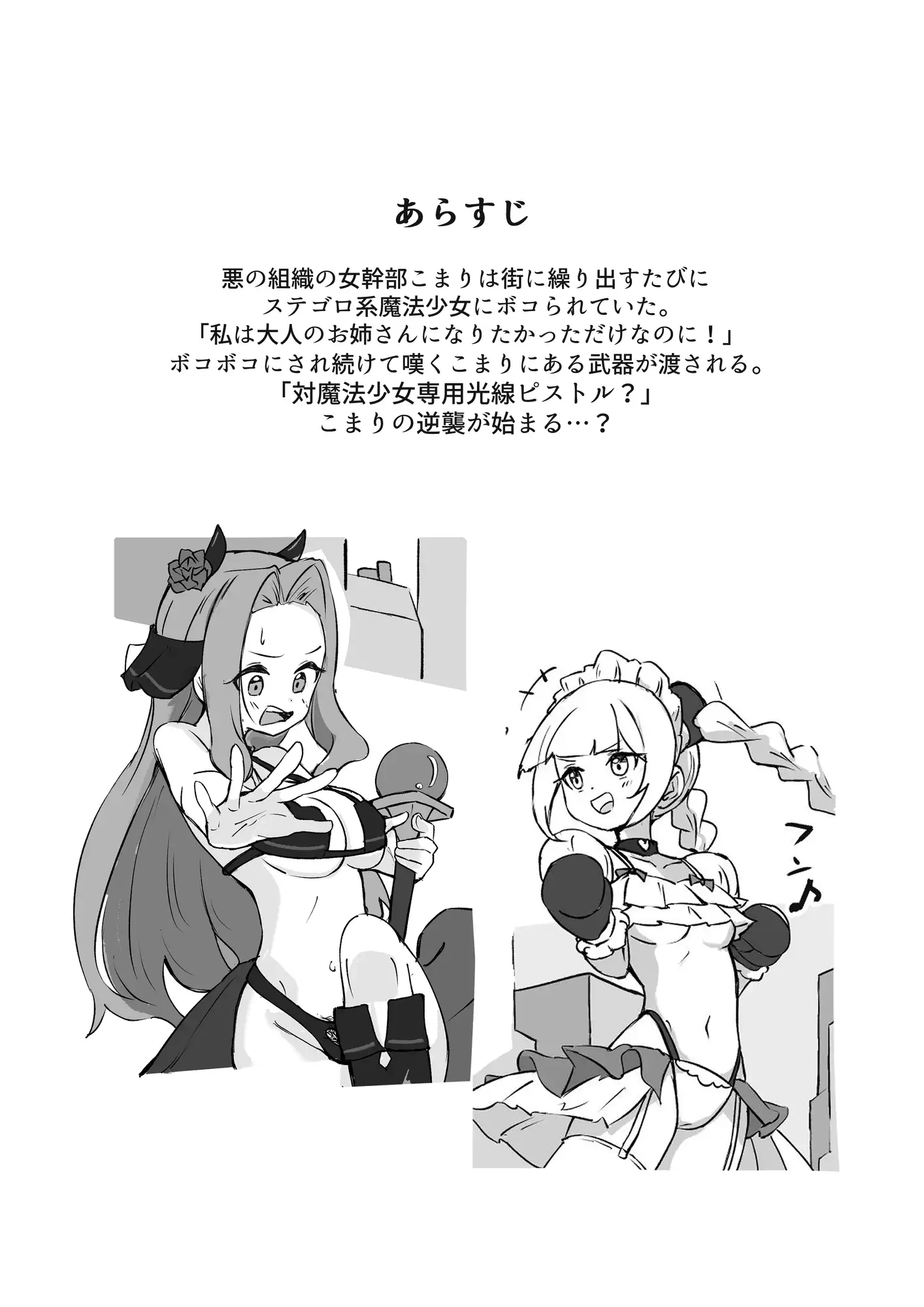 アクメビームで一発KO！ ぼっさん エロ漫画2