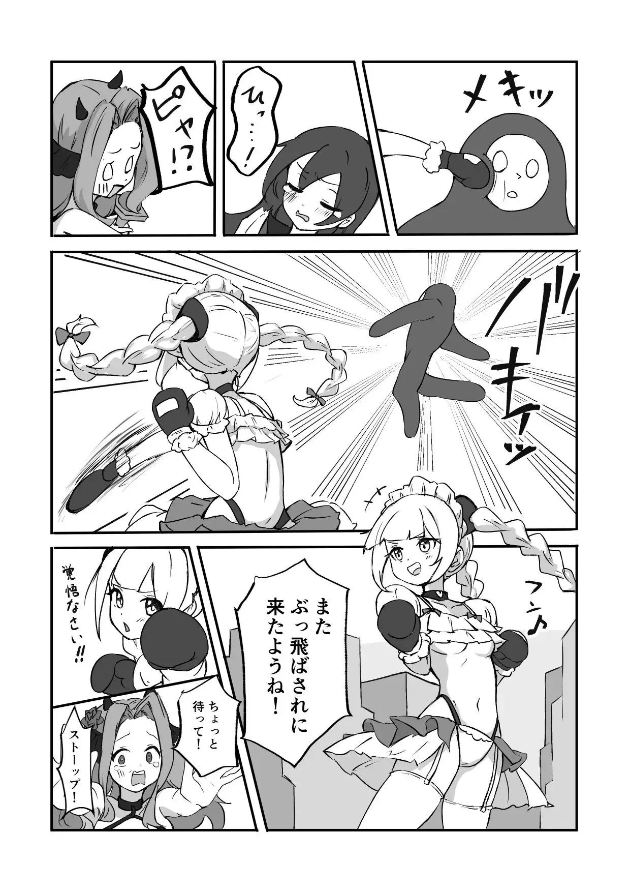 アクメビームで一発KO！ ぼっさん エロ漫画4