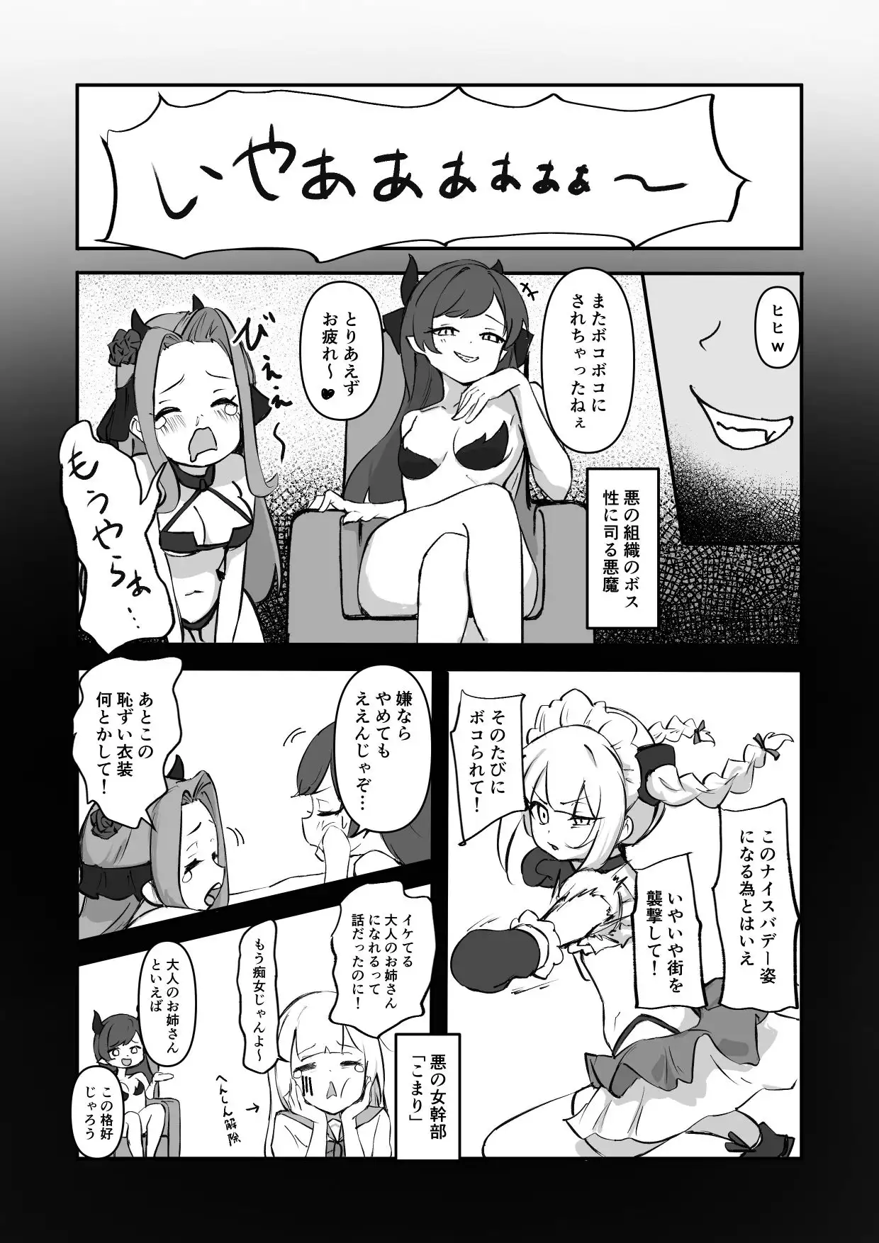 アクメビームで一発KO！ ぼっさん エロ漫画5