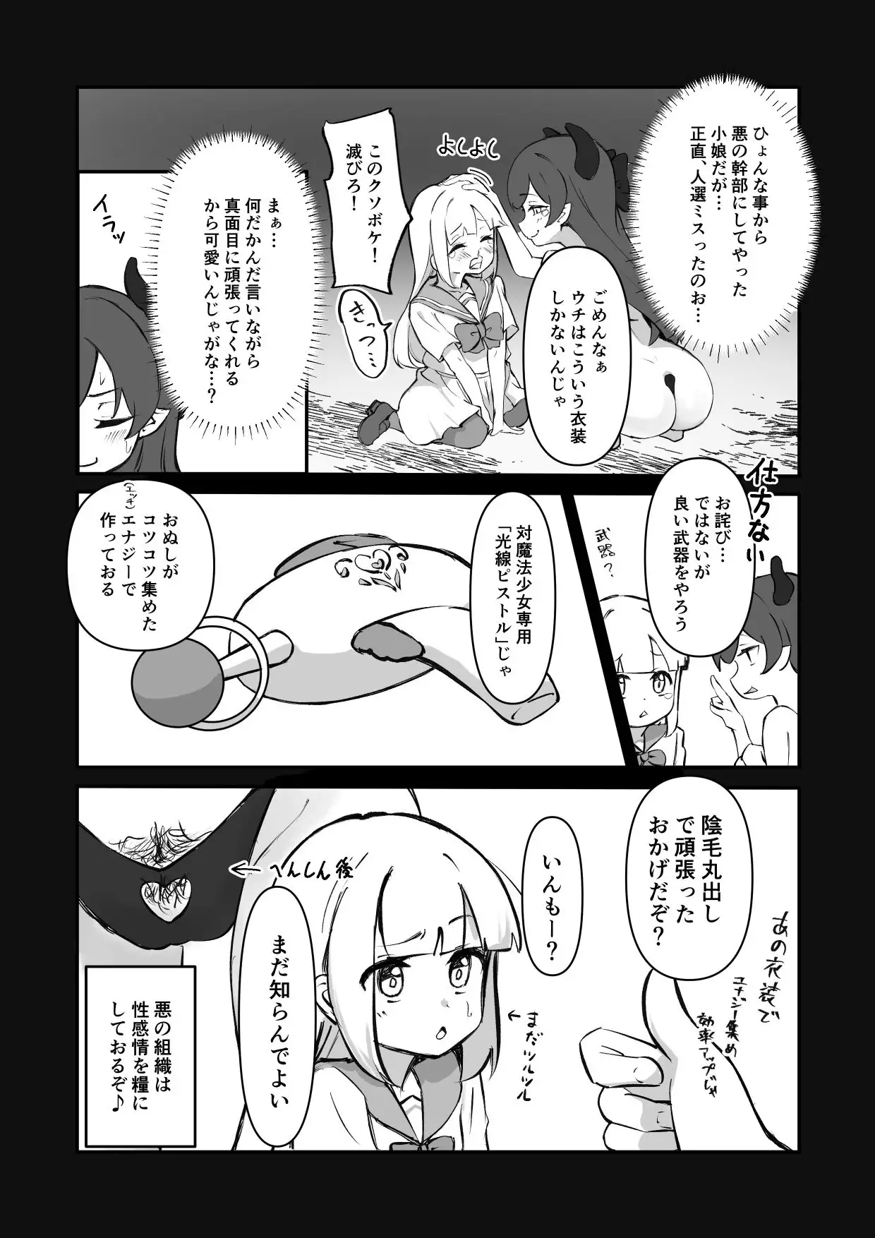 アクメビームで一発KO！ ぼっさん エロ漫画6