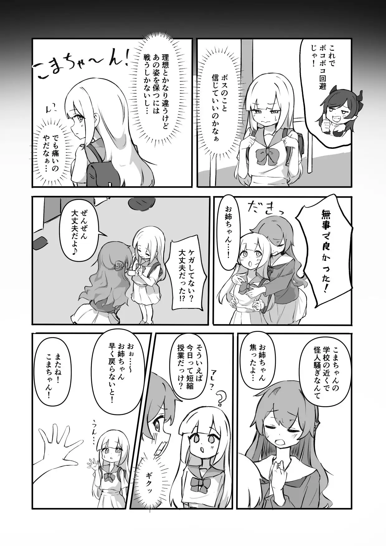 アクメビームで一発KO！ ぼっさん エロ漫画7