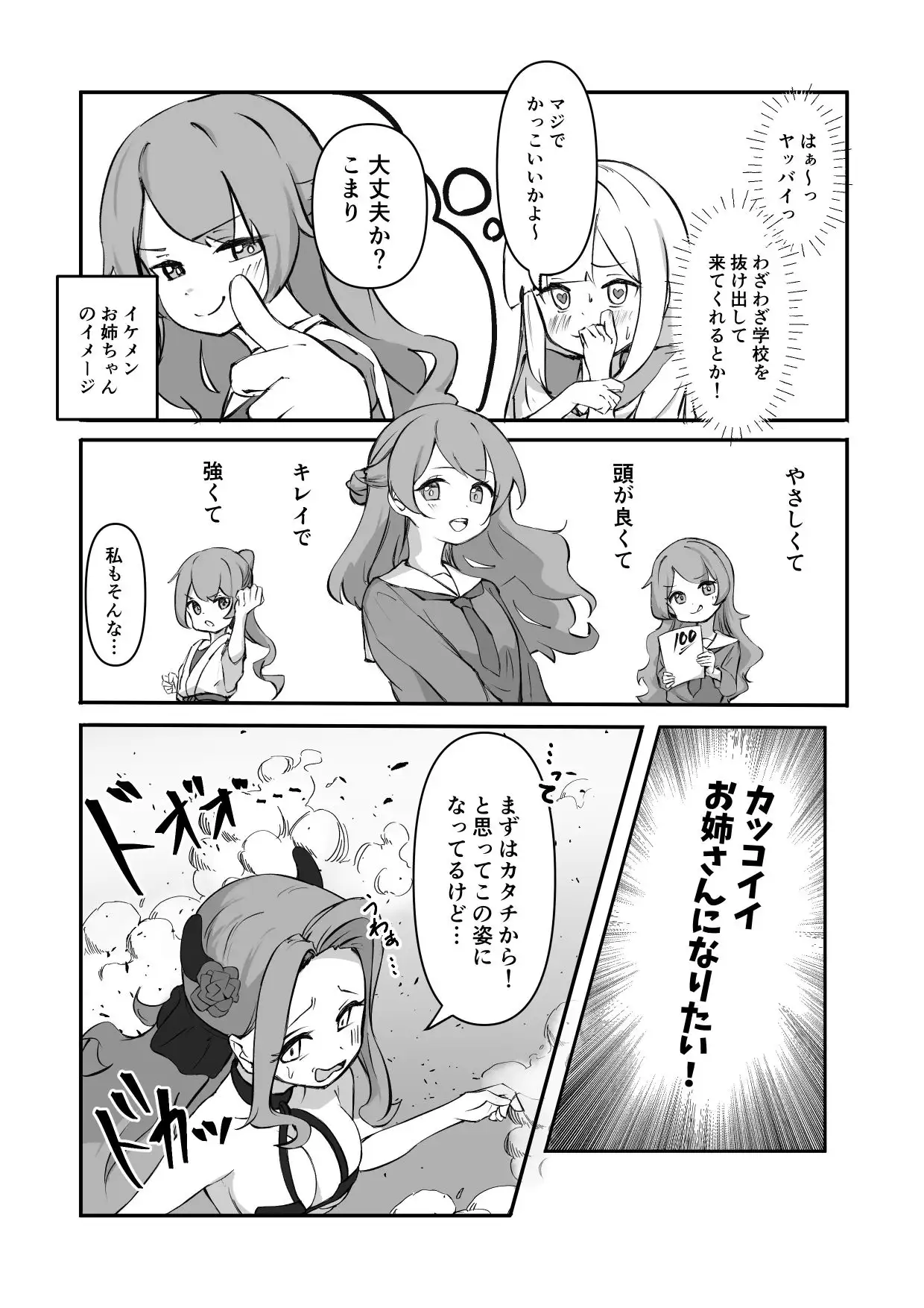 アクメビームで一発KO！ ぼっさん エロ漫画8