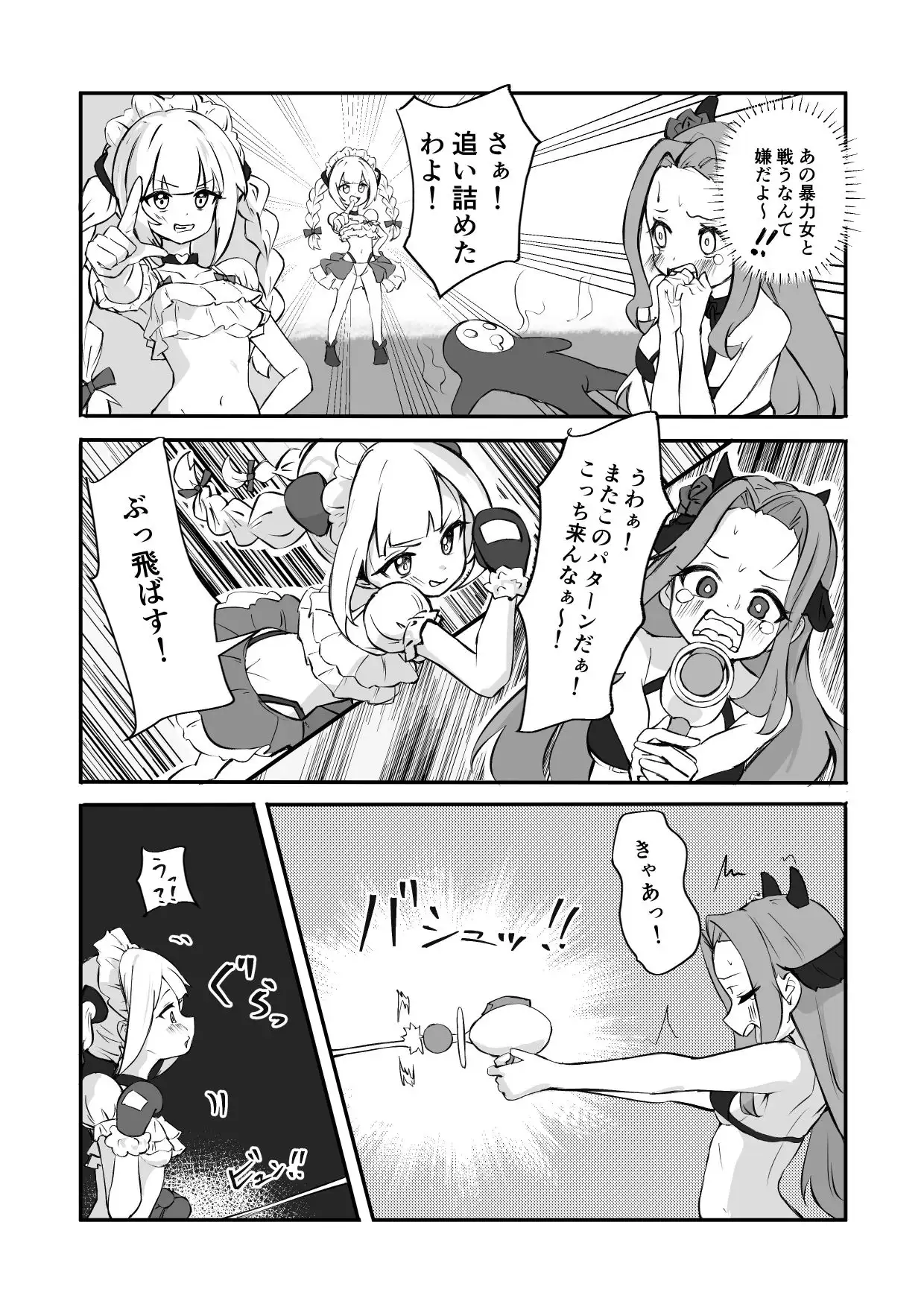 アクメビームで一発KO！ ぼっさん エロ漫画9