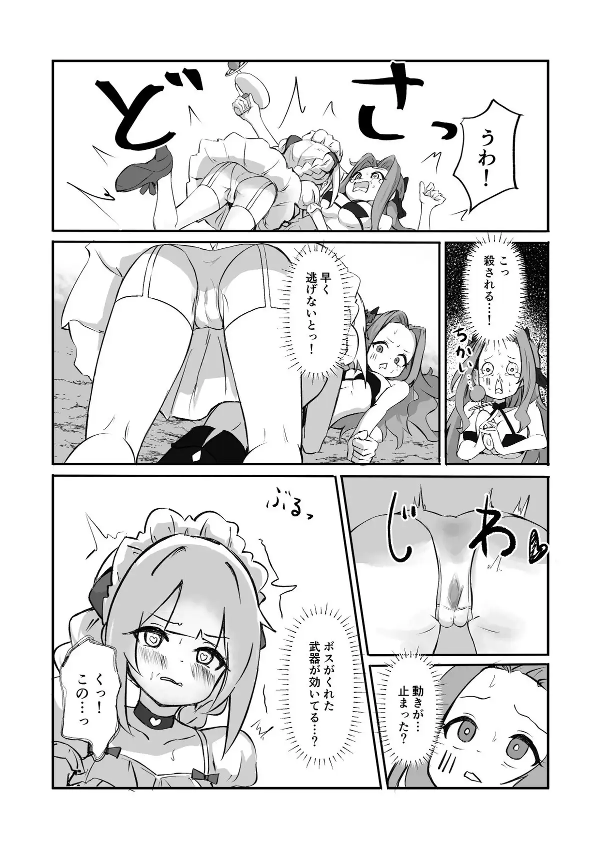 アクメビームで一発KO！ ぼっさん エロ漫画10