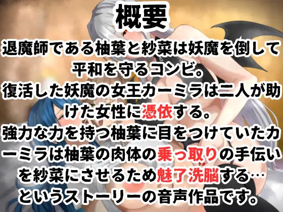 ふたなり妖魔が退魔師を魅了して、もう一人の退魔師を乗っ取る話 幻想ヒプノ エロ画像2
