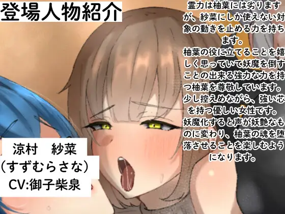 ふたなり妖魔が退魔師を魅了して、もう一人の退魔師を乗っ取る話 幻想ヒプノ エロ画像4