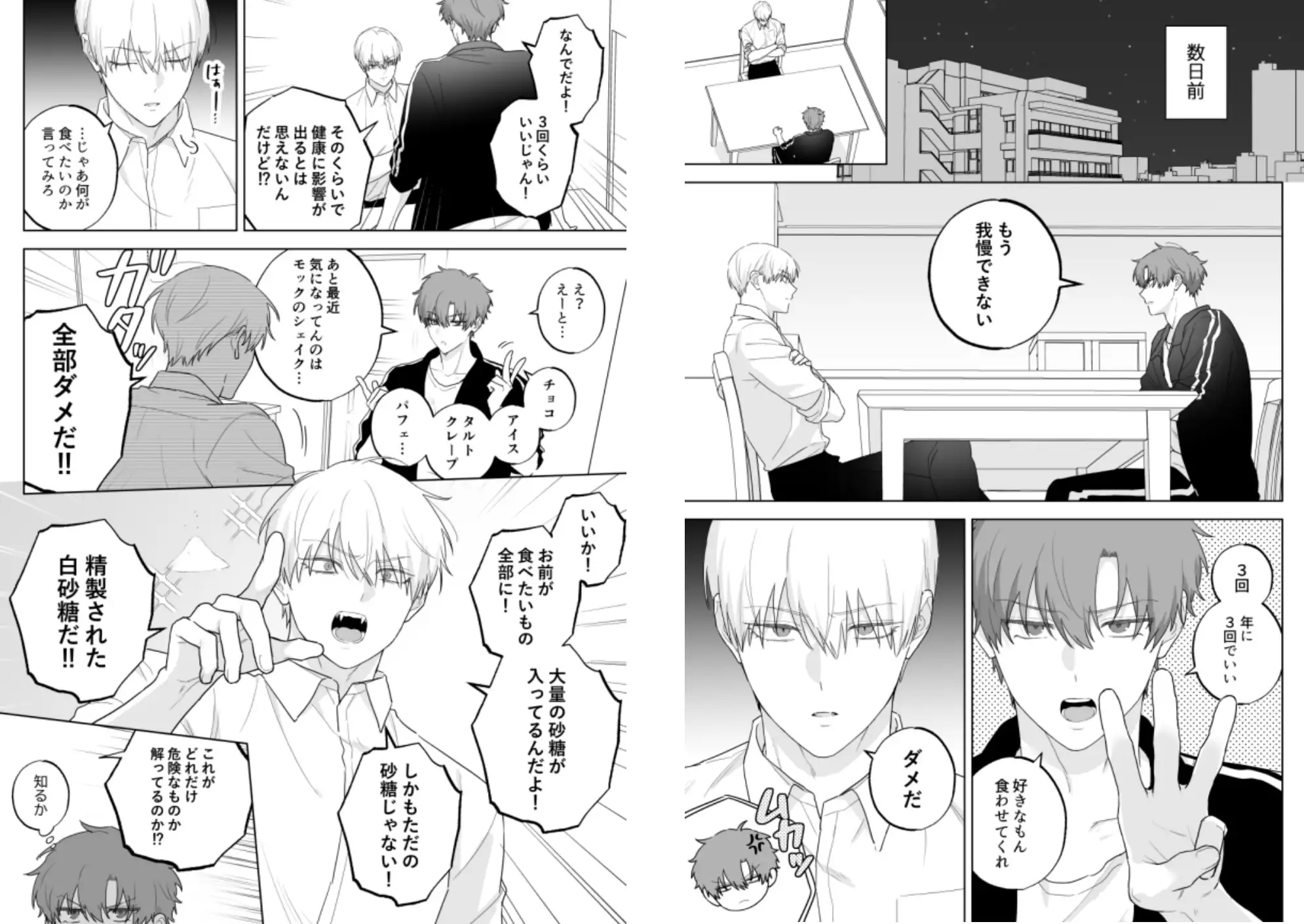 吸血鬼と人間のBL 束縛悪化編 サンプル1