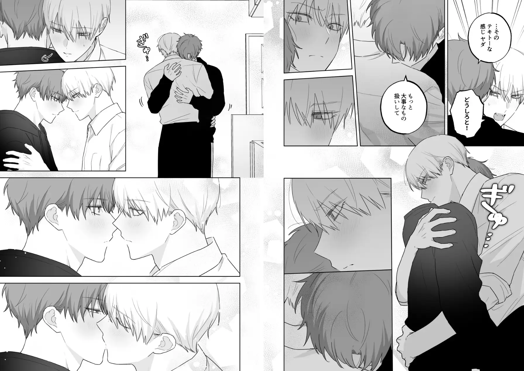 吸血鬼と人間のBL 束縛悪化編 サンプル10