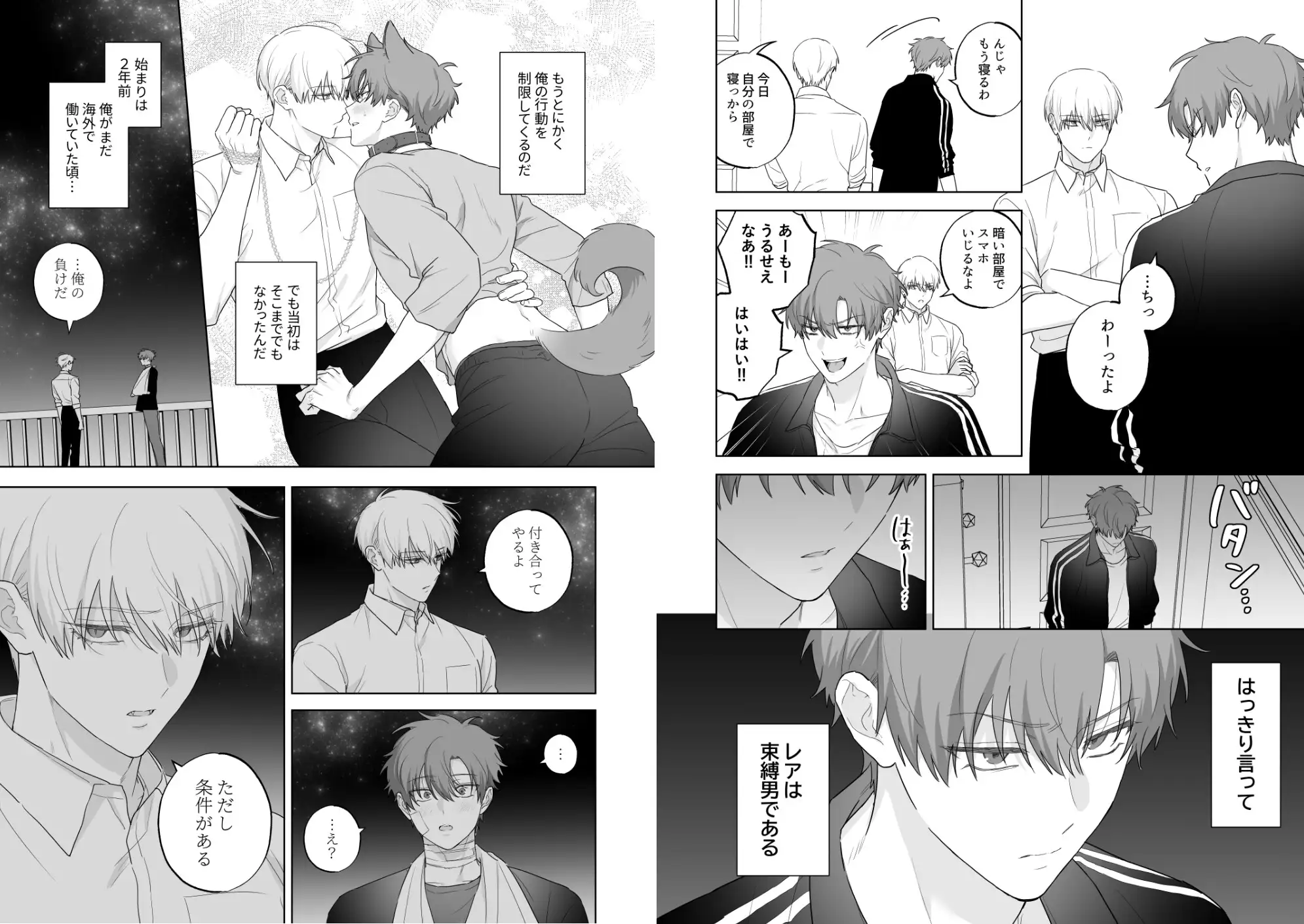 吸血鬼と人間のBL 束縛悪化編 サンプル2