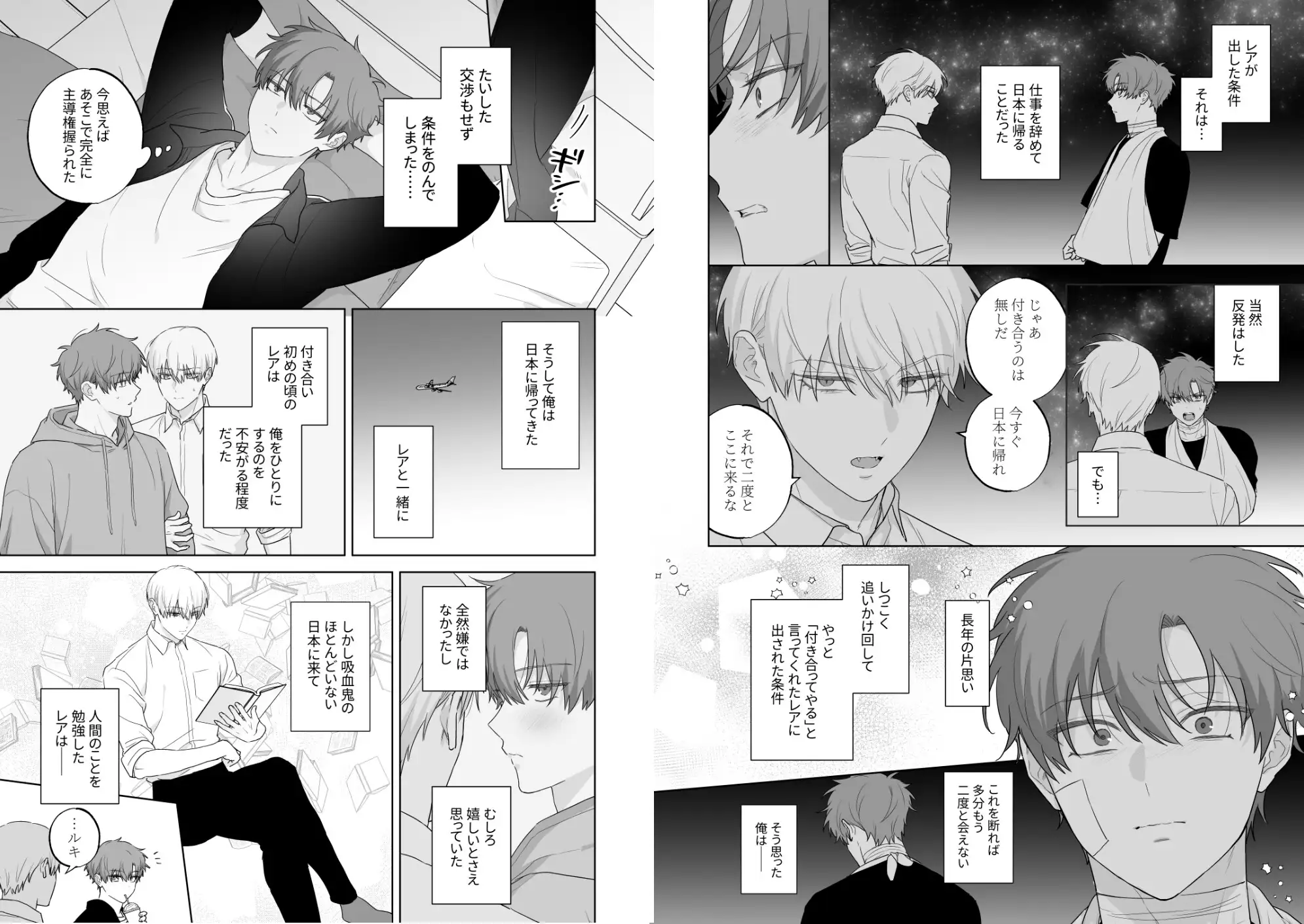 吸血鬼と人間のBL 束縛悪化編 サンプル3