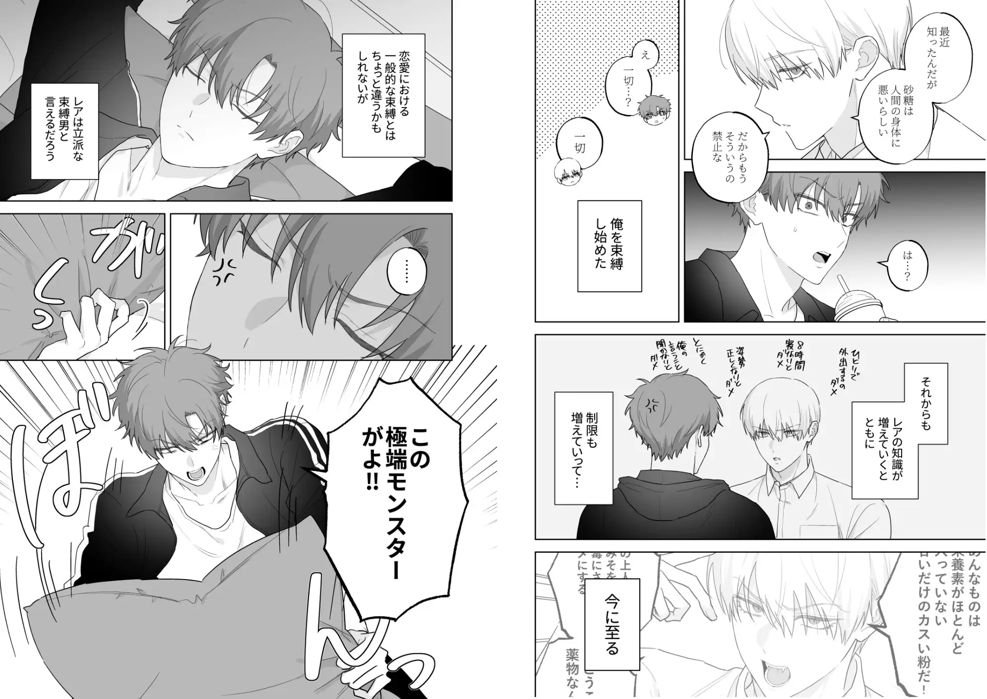 吸血鬼と人間のBL 束縛悪化編 サンプル4