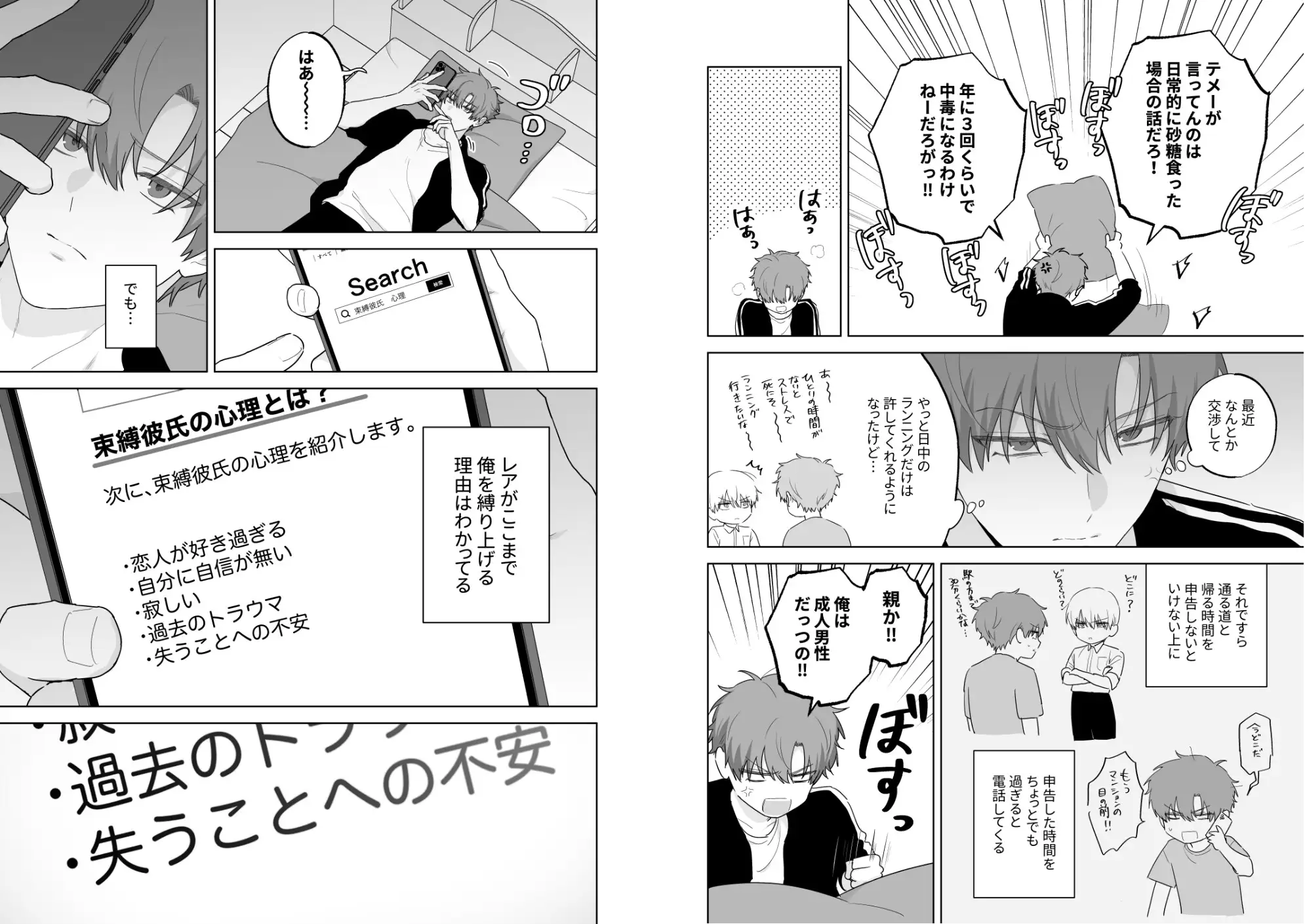 吸血鬼と人間のBL 束縛悪化編 サンプル5