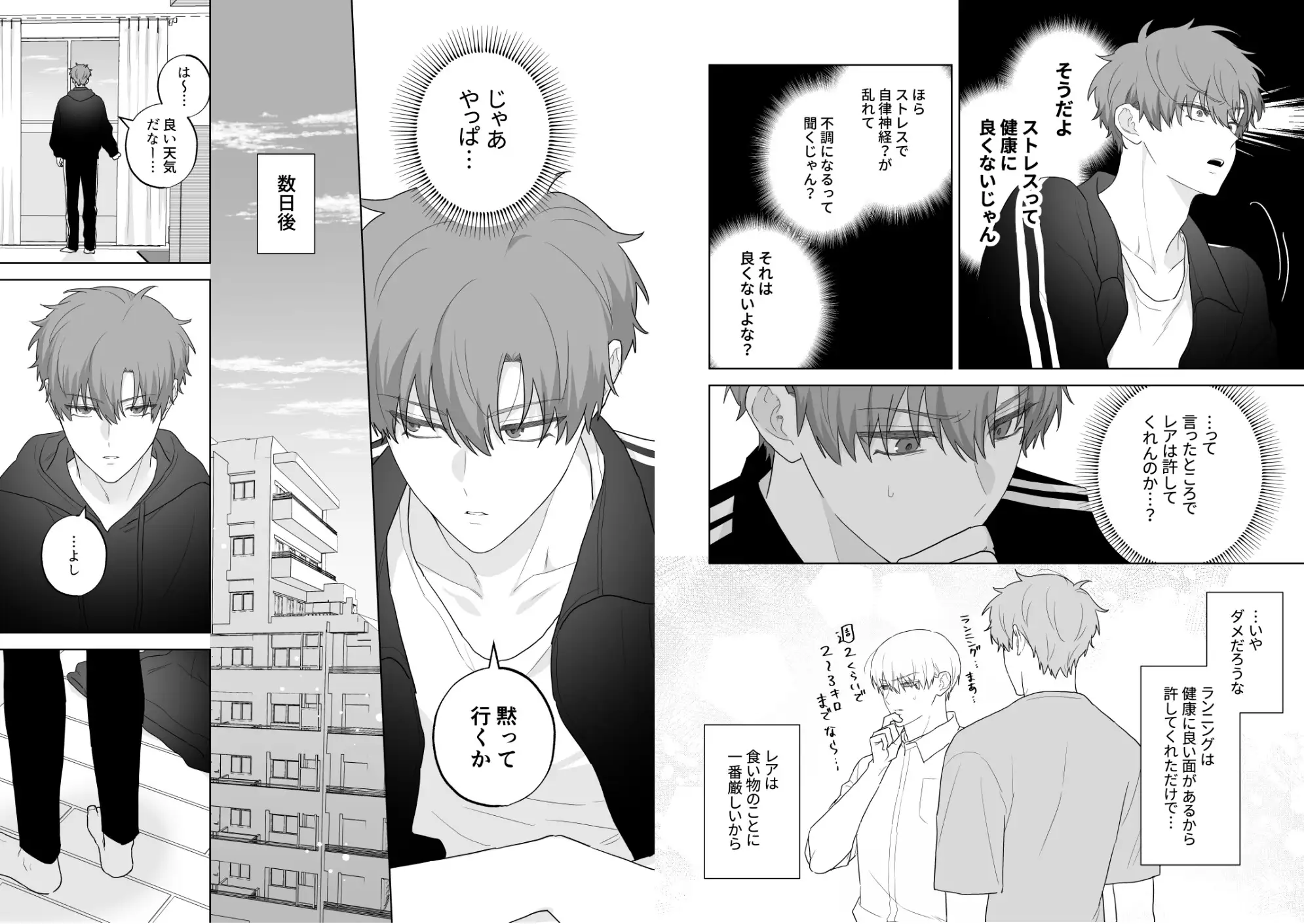 吸血鬼と人間のBL 束縛悪化編 サンプル6