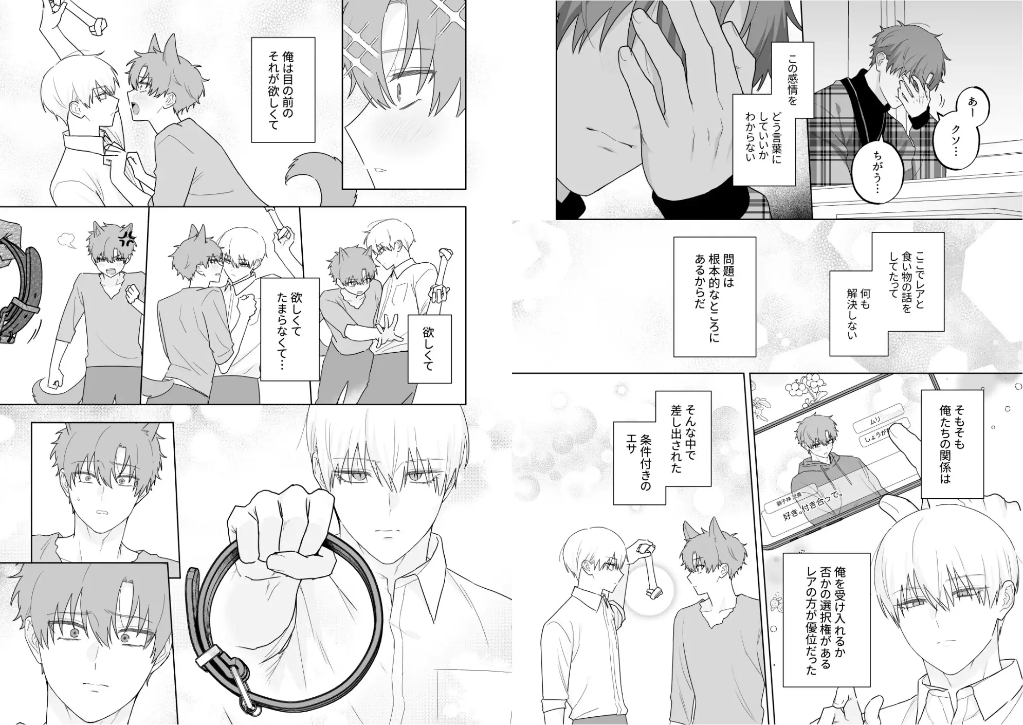 吸血鬼と人間のBL 束縛悪化編 サンプル8
