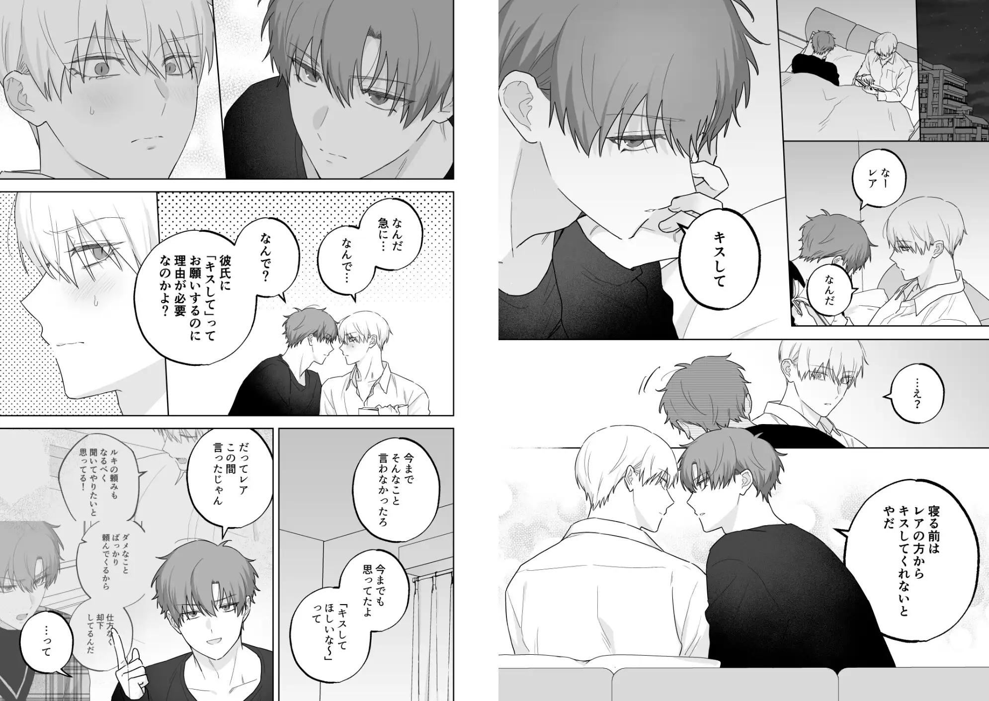 吸血鬼と人間のBL 束縛悪化編 サンプル9