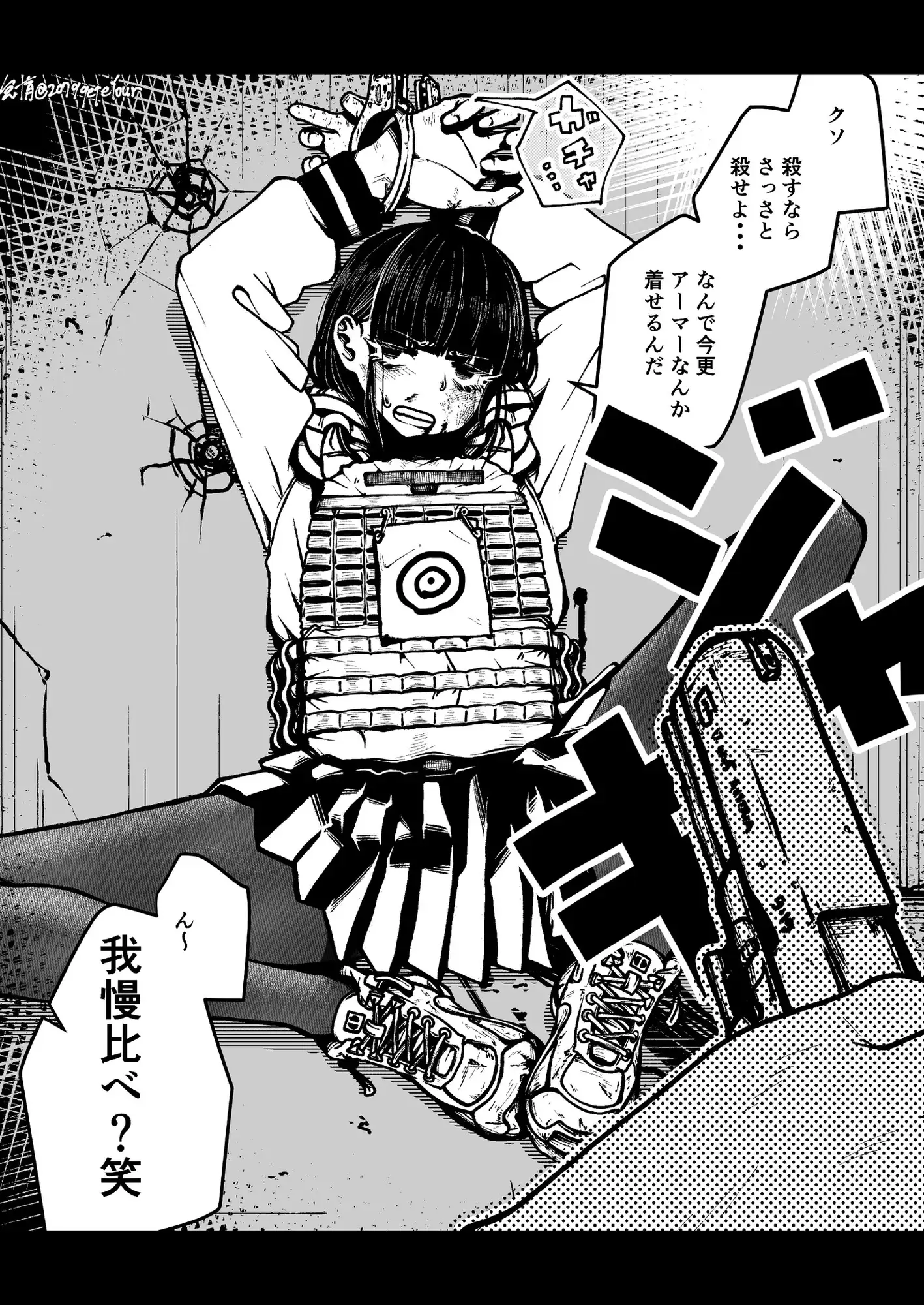 革命旅団尋問報告書第1号 [盛田兵器開発] | DLsite 同人 - R18