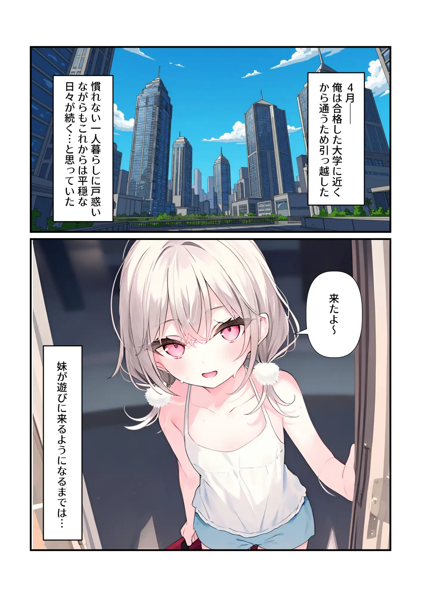 イモウトインモラル かたらぎ エロ漫画2