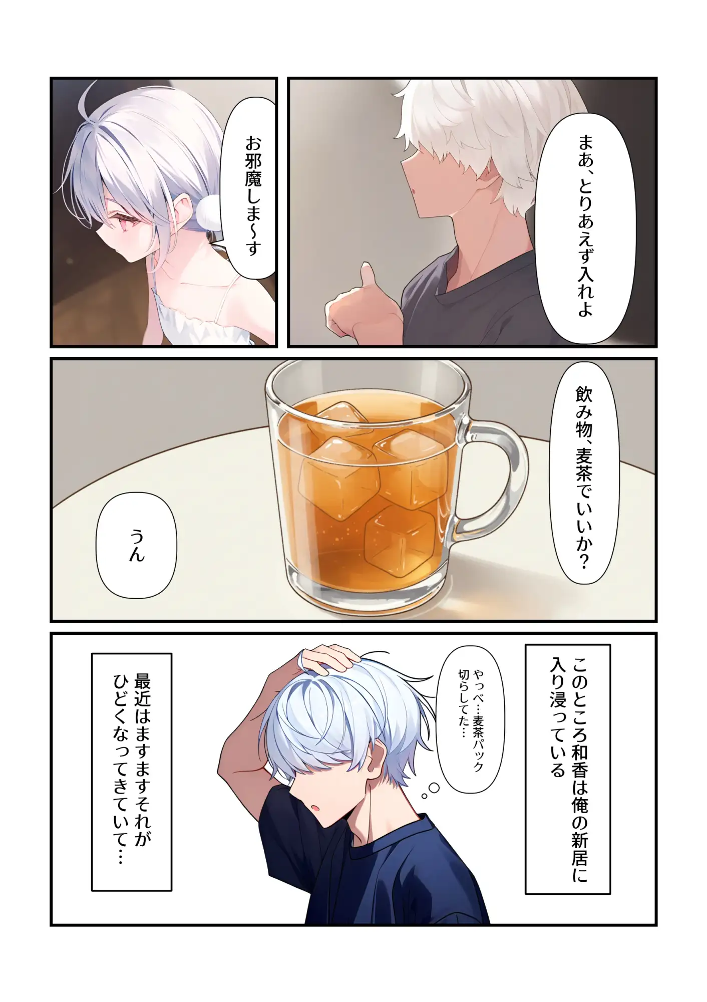 イモウトインモラル かたらぎ エロ漫画3