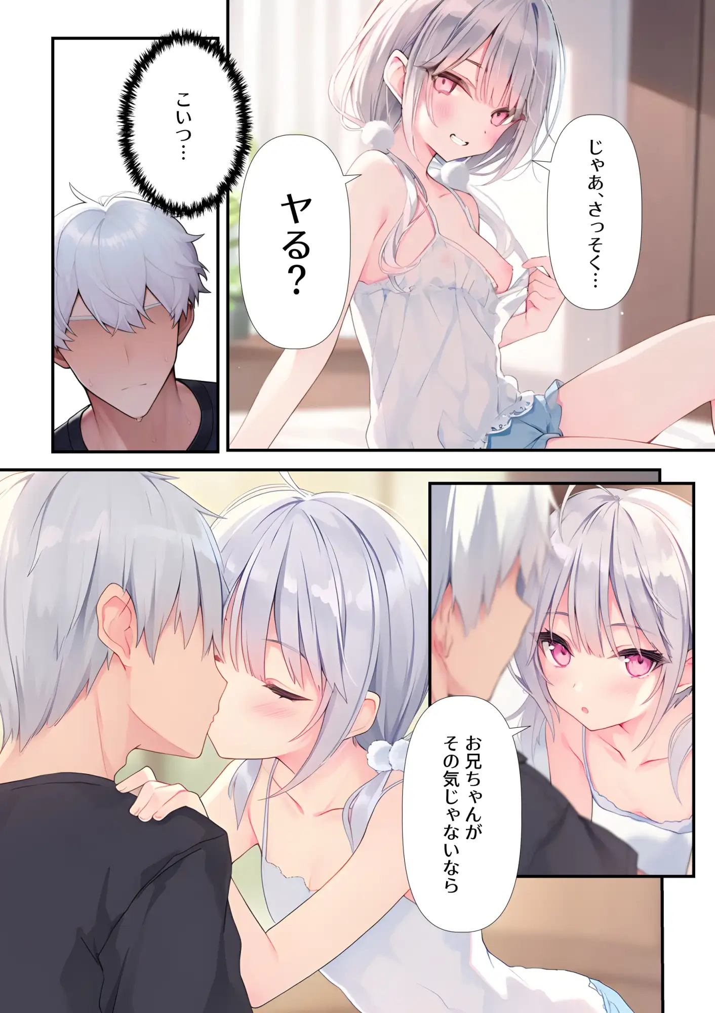 イモウトインモラル かたらぎ エロ漫画4