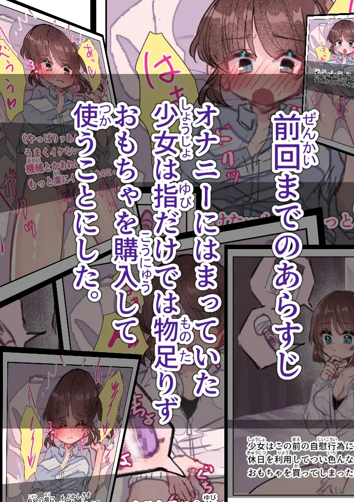 休日オナニー 中編 [いもっこ] | DLsite がるまに