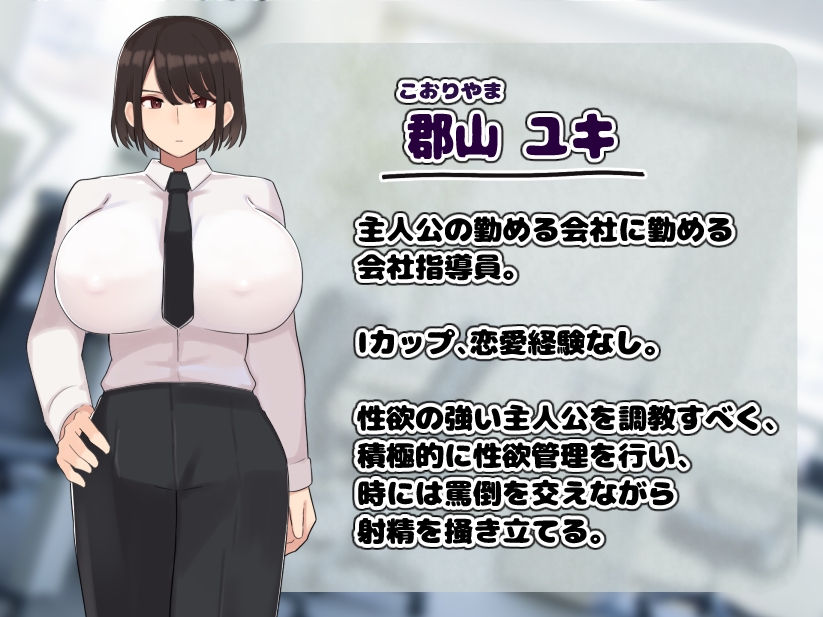 クールで無表情な会社のお姉さんに事務的に性欲管理される毎日 画像7
