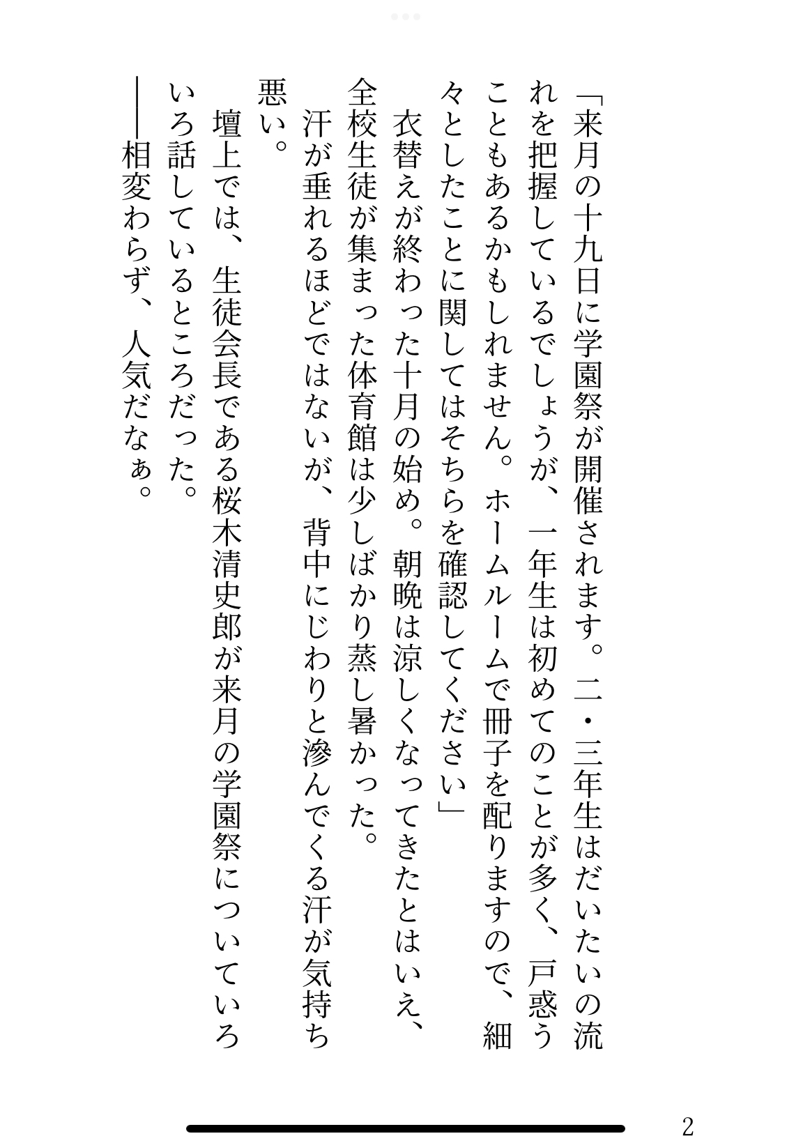 双子の生徒会長と風紀委員長の恋人(仮)になりました 画像1