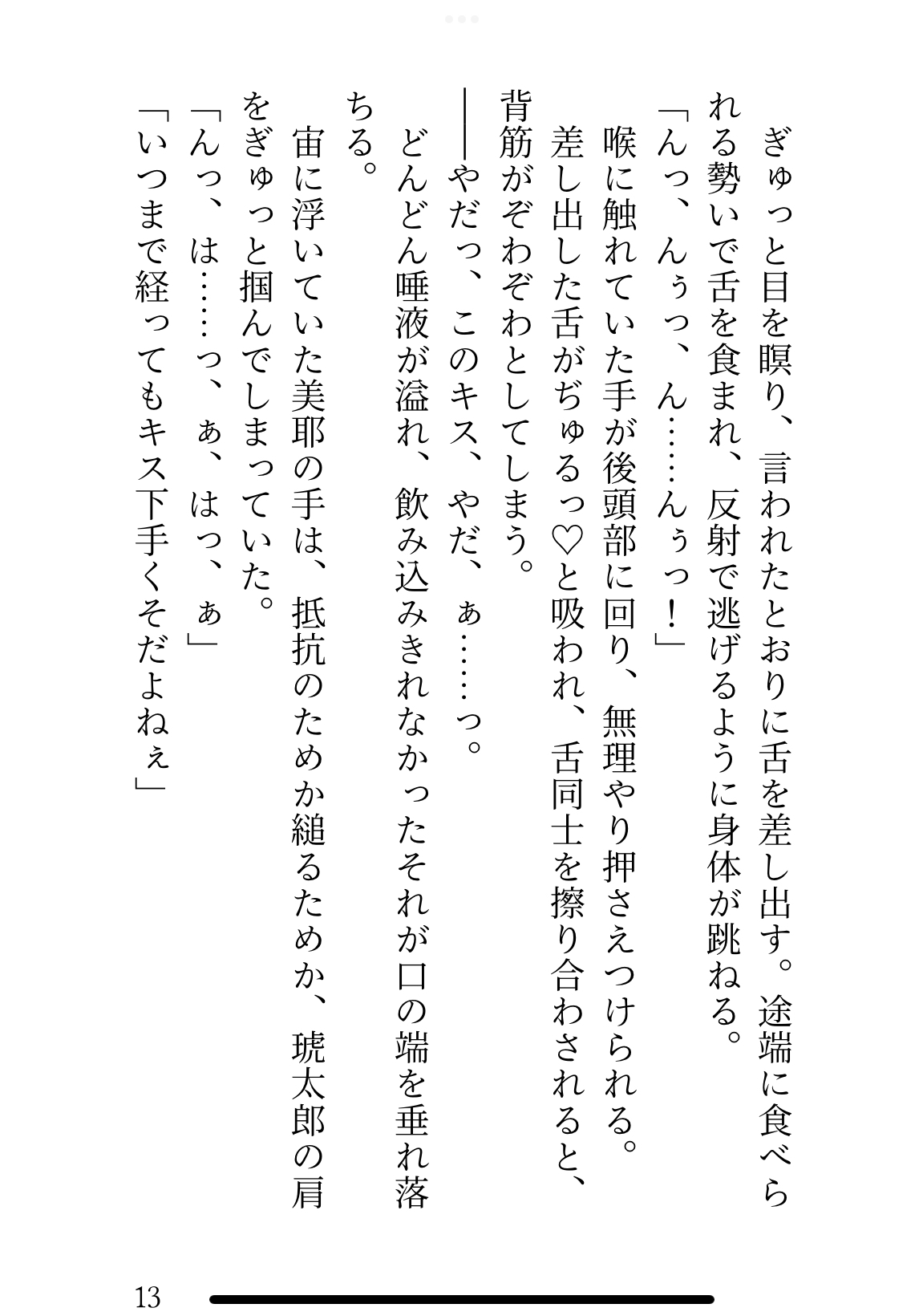 双子の生徒会長と風紀委員長の恋人(仮)になりました 画像3