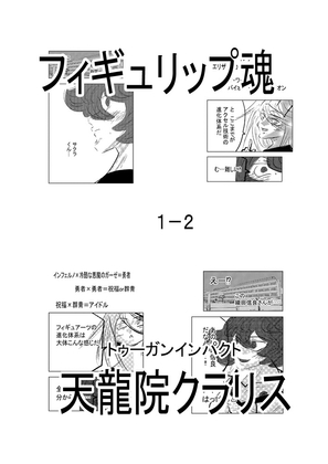 フィギュリップ魂1-2 [TWO GUN IMPACT]