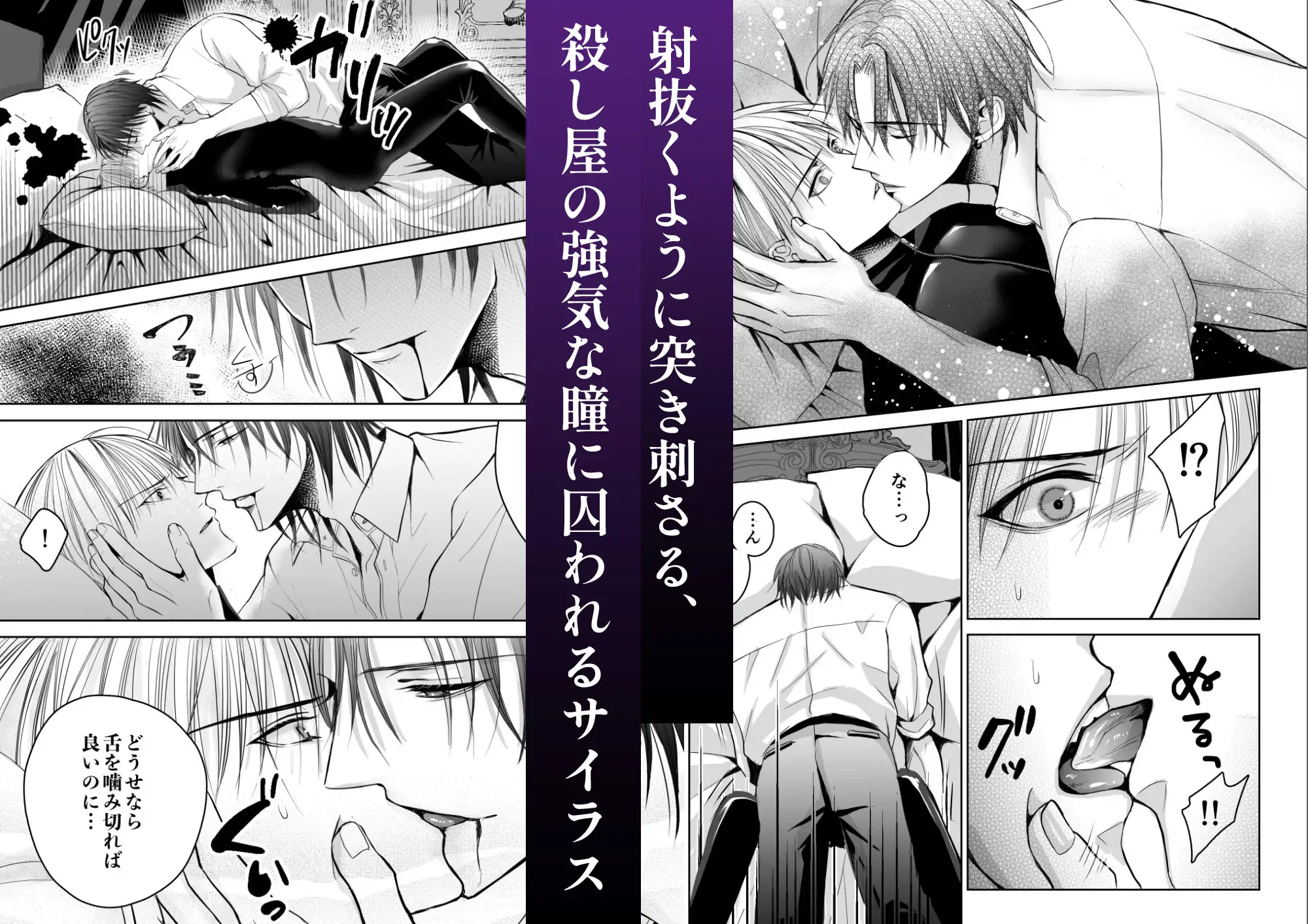 殺し屋の俺がターゲットに抱かれるなんて 銀色夜学 エロ漫画4