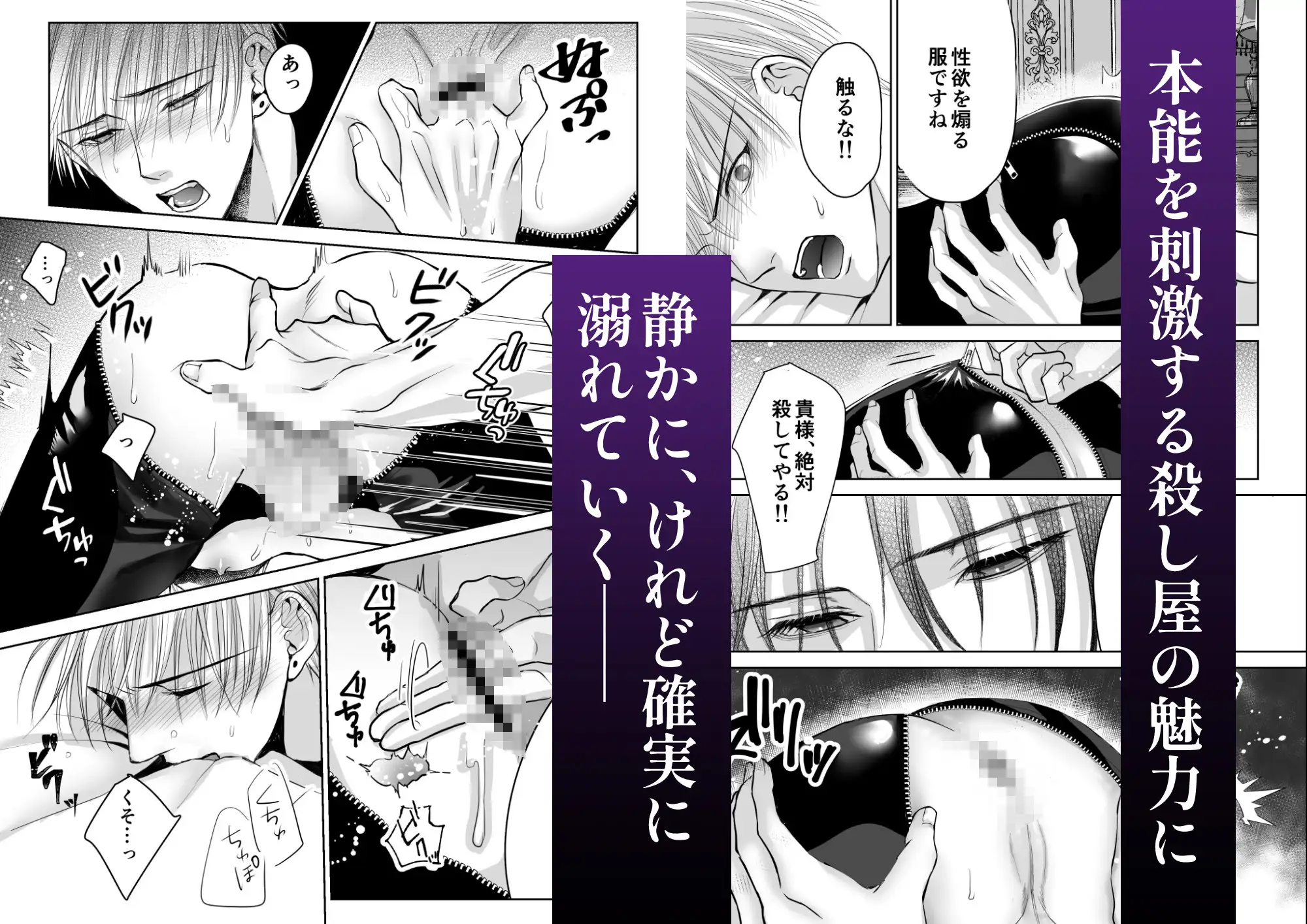 殺し屋の俺がターゲットに抱かれるなんて 銀色夜学 エロ漫画7