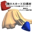 3種のスカート3D素材【商用OK・クレジット表記不要】